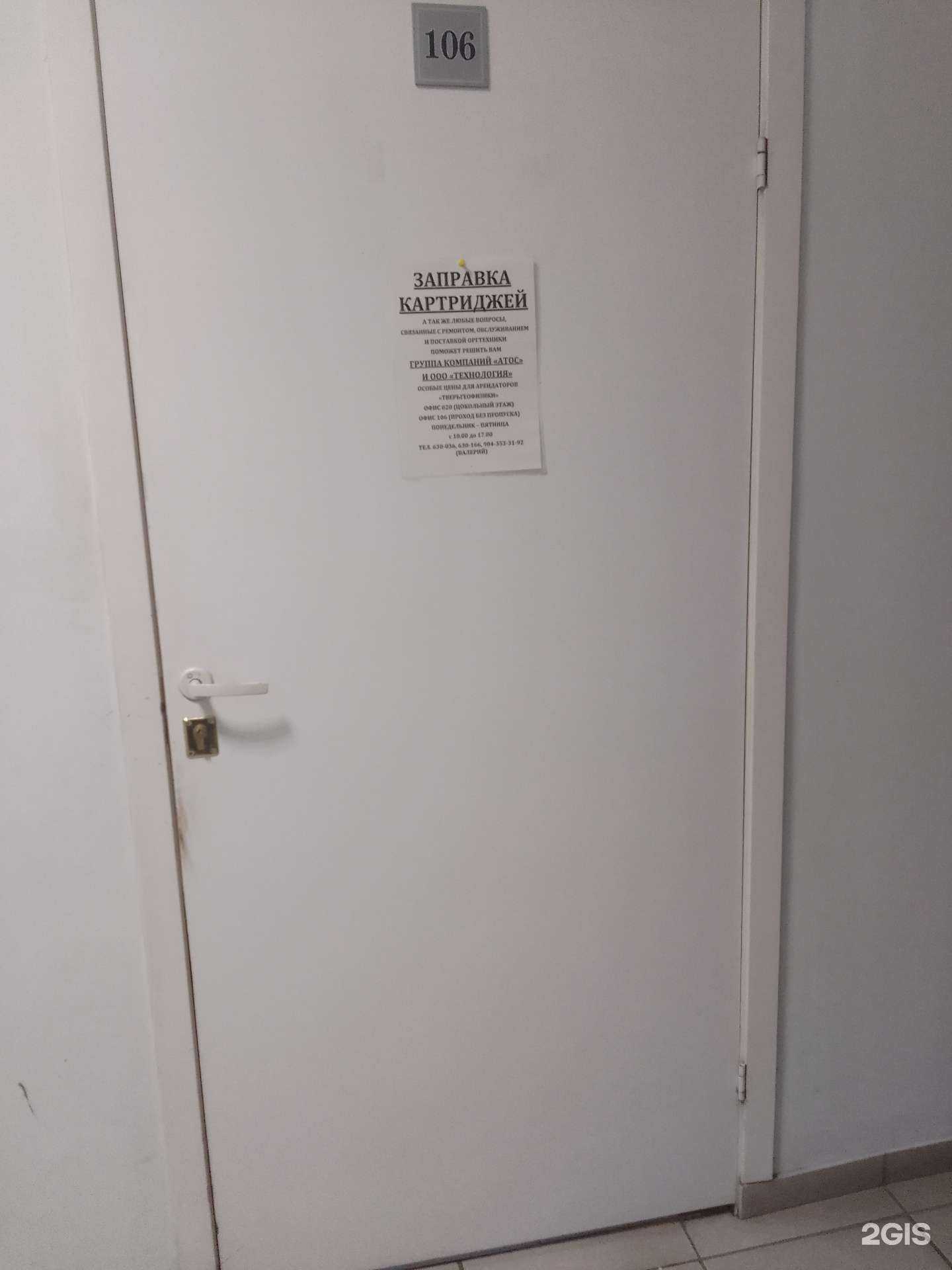 Отзывы на компанию Атос-ИТ в г. Тверь c фото