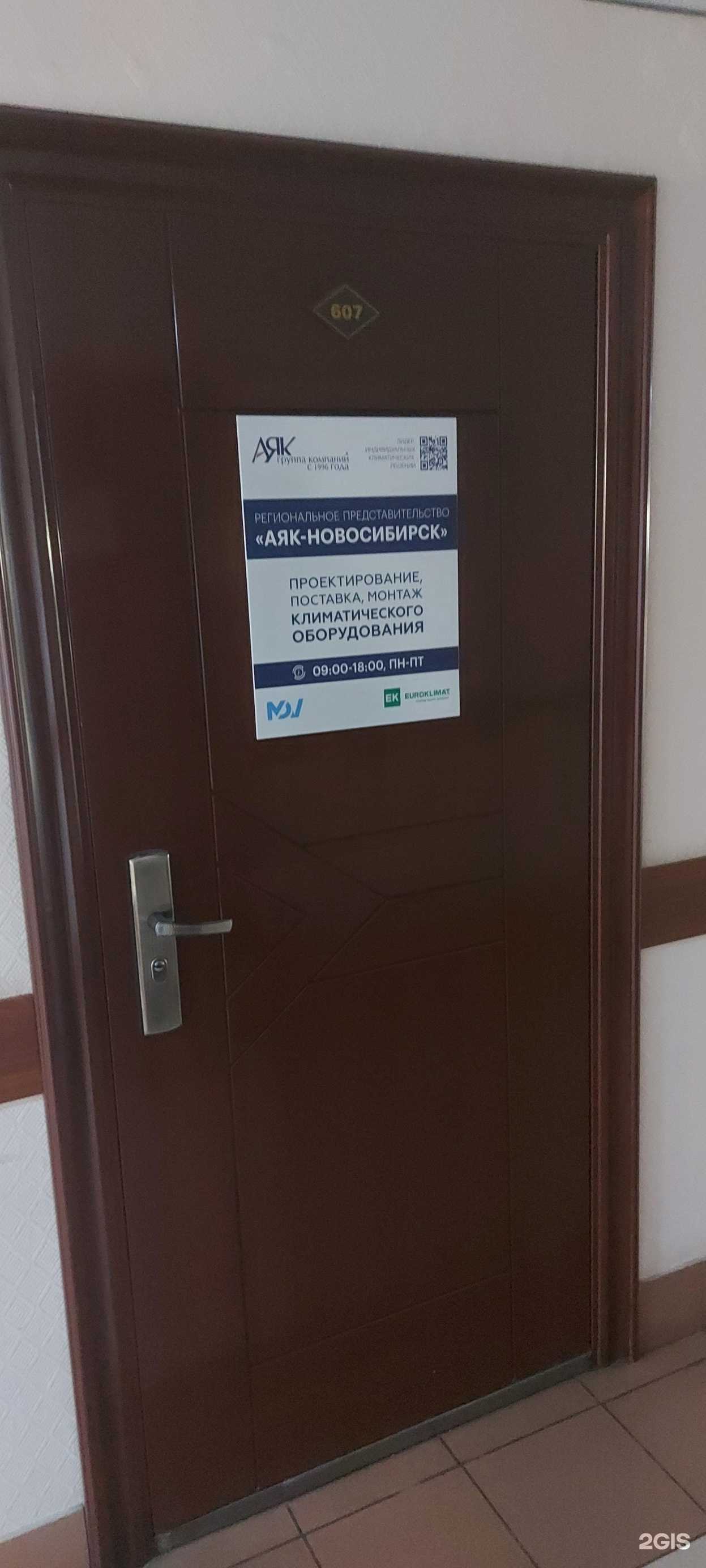 Отзывы на компанию Аяк ГК в Новосибирске c фото