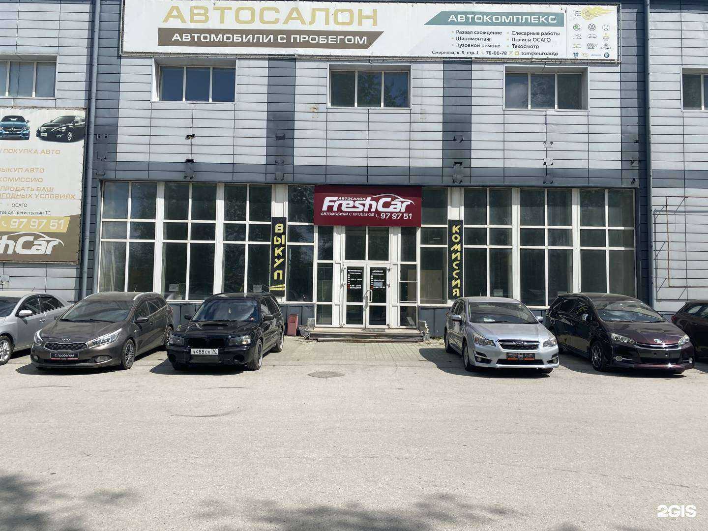 Отзывы на компанию ФрешКар в г. Томск c фото