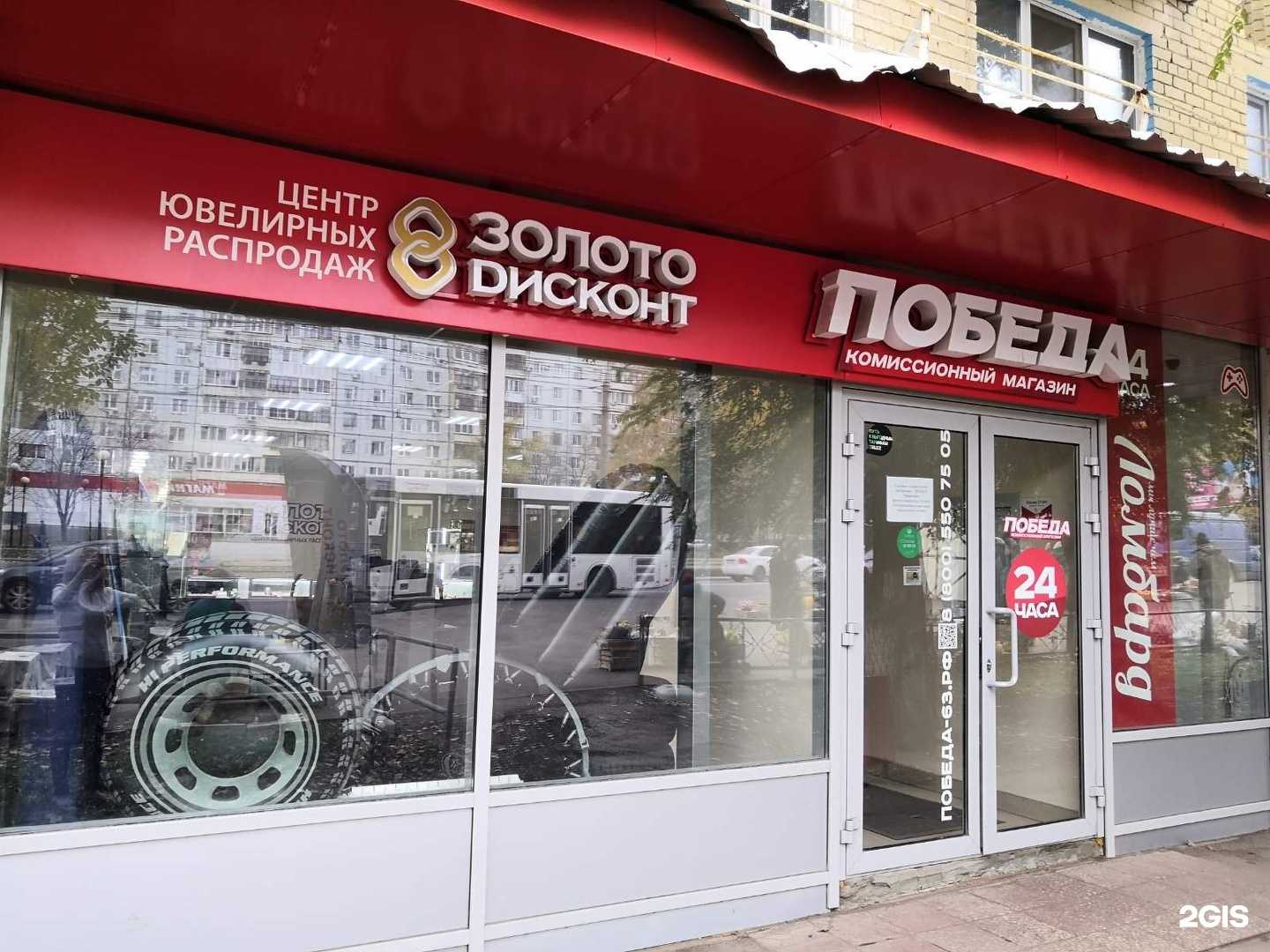 Отзывы на компанию Золото дисконт в Самаре c фото