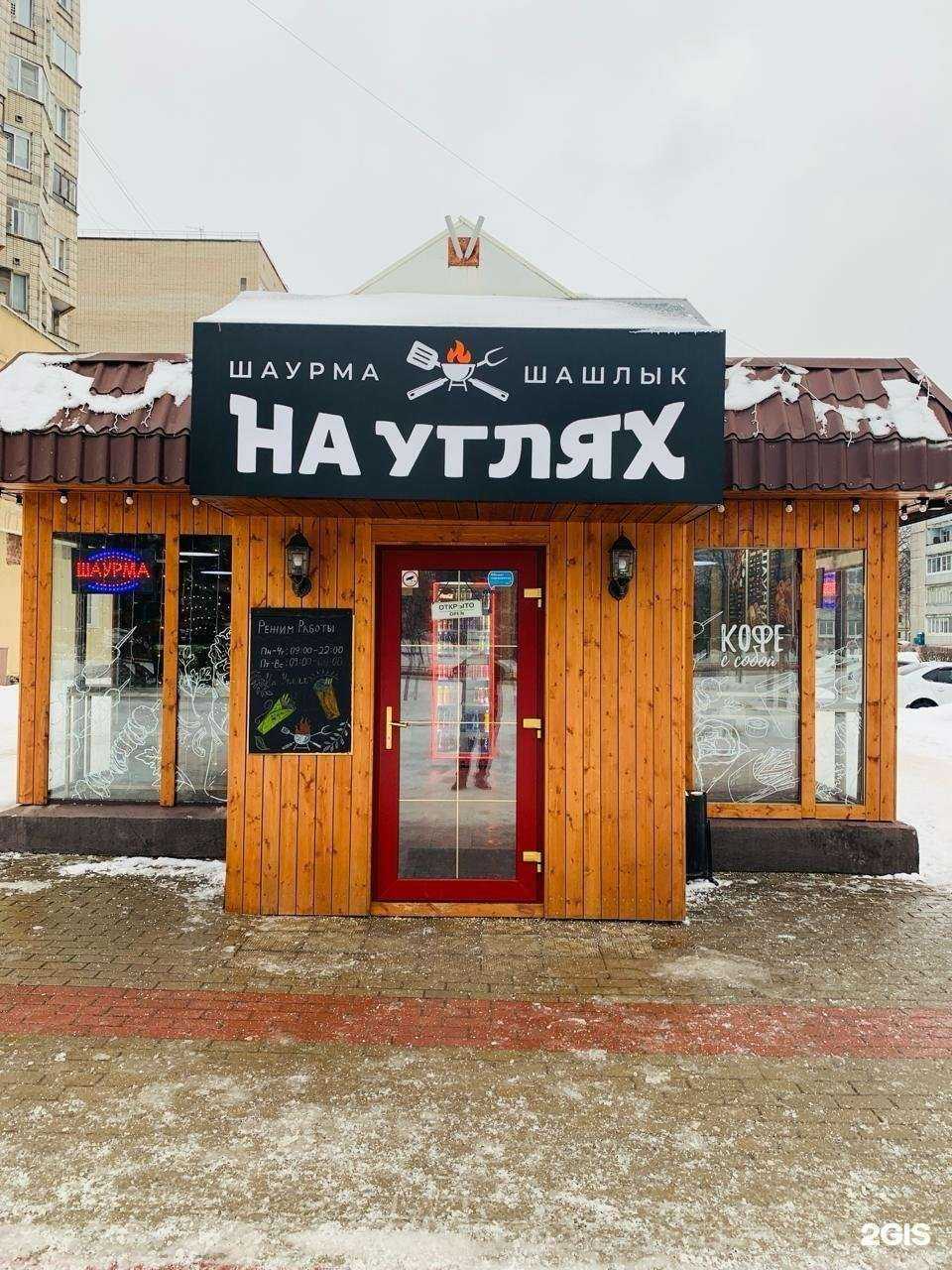 Отзывы на компанию Шаурма на углях в г. Обнинск c фото