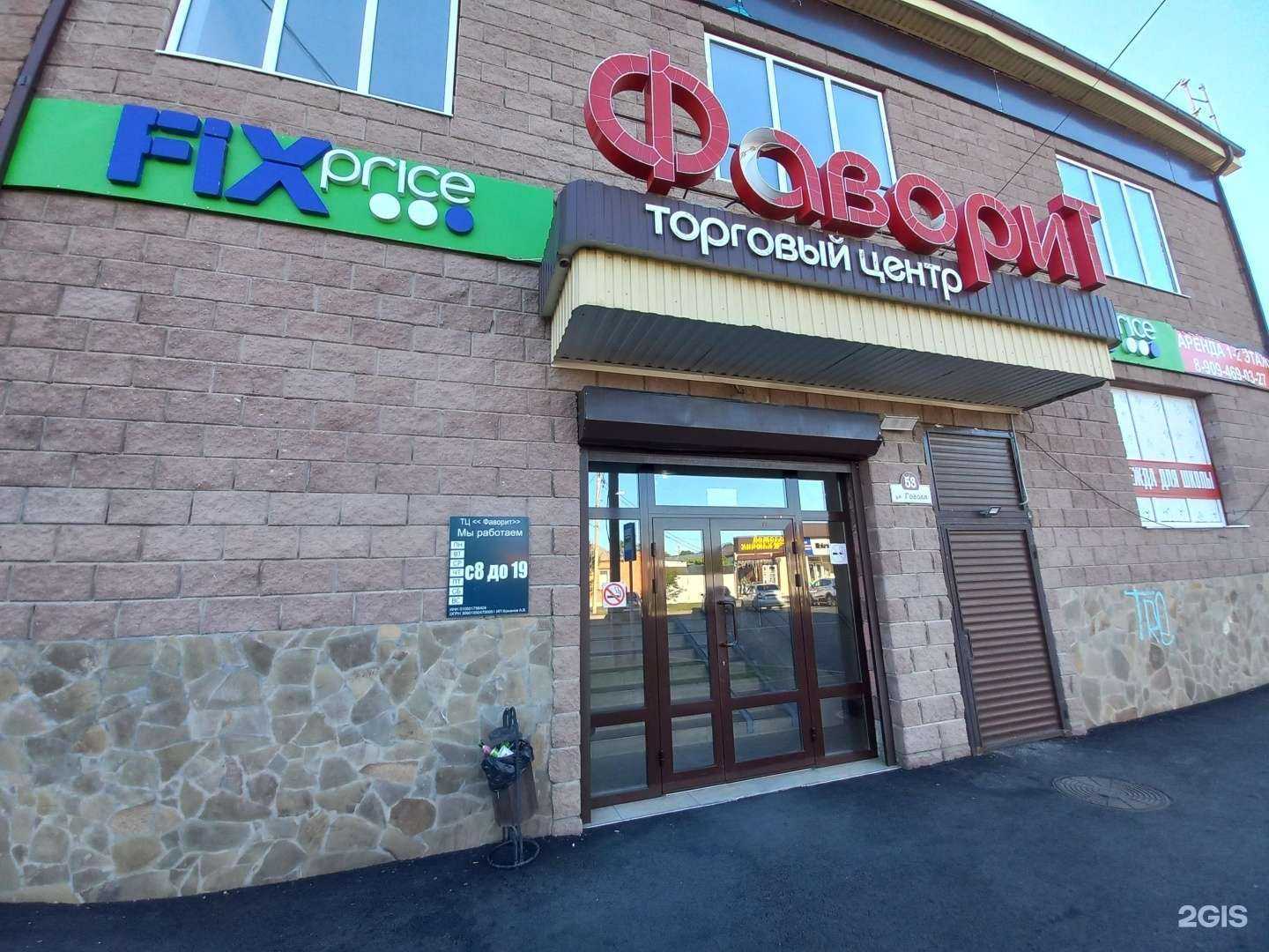 Отзывы на компанию Fix Price в Майкопе c фото