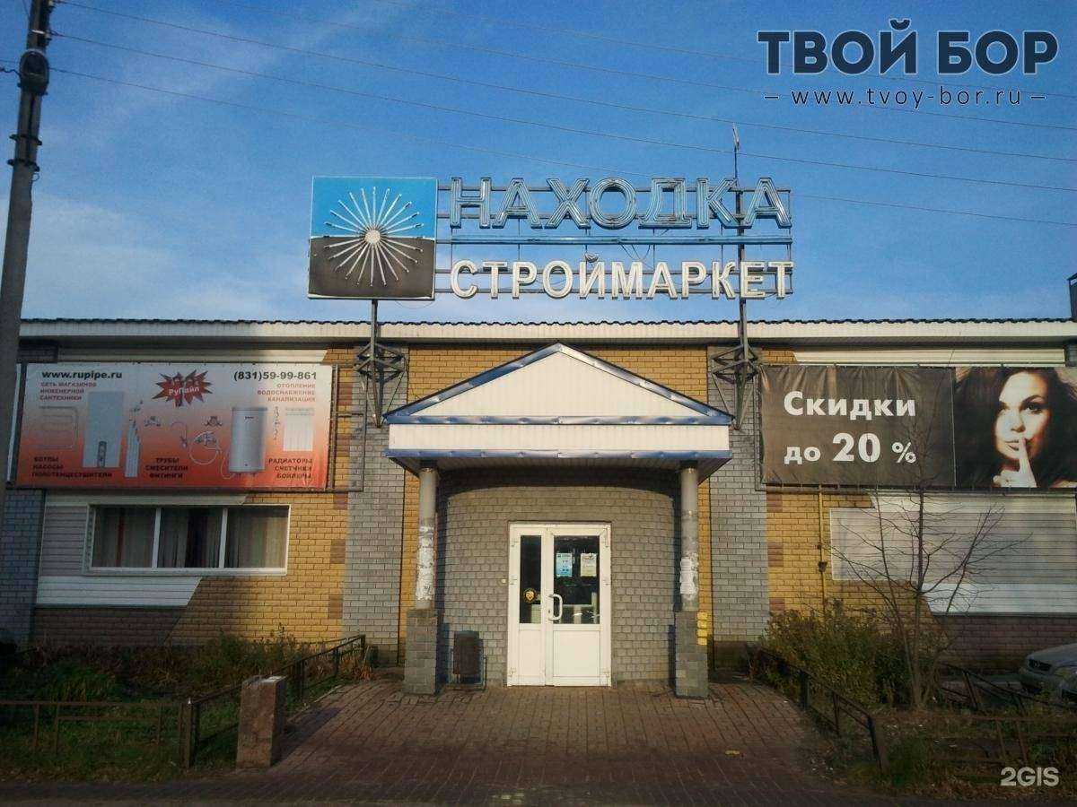 Отзывы на компанию Находка в г. Бор c фото