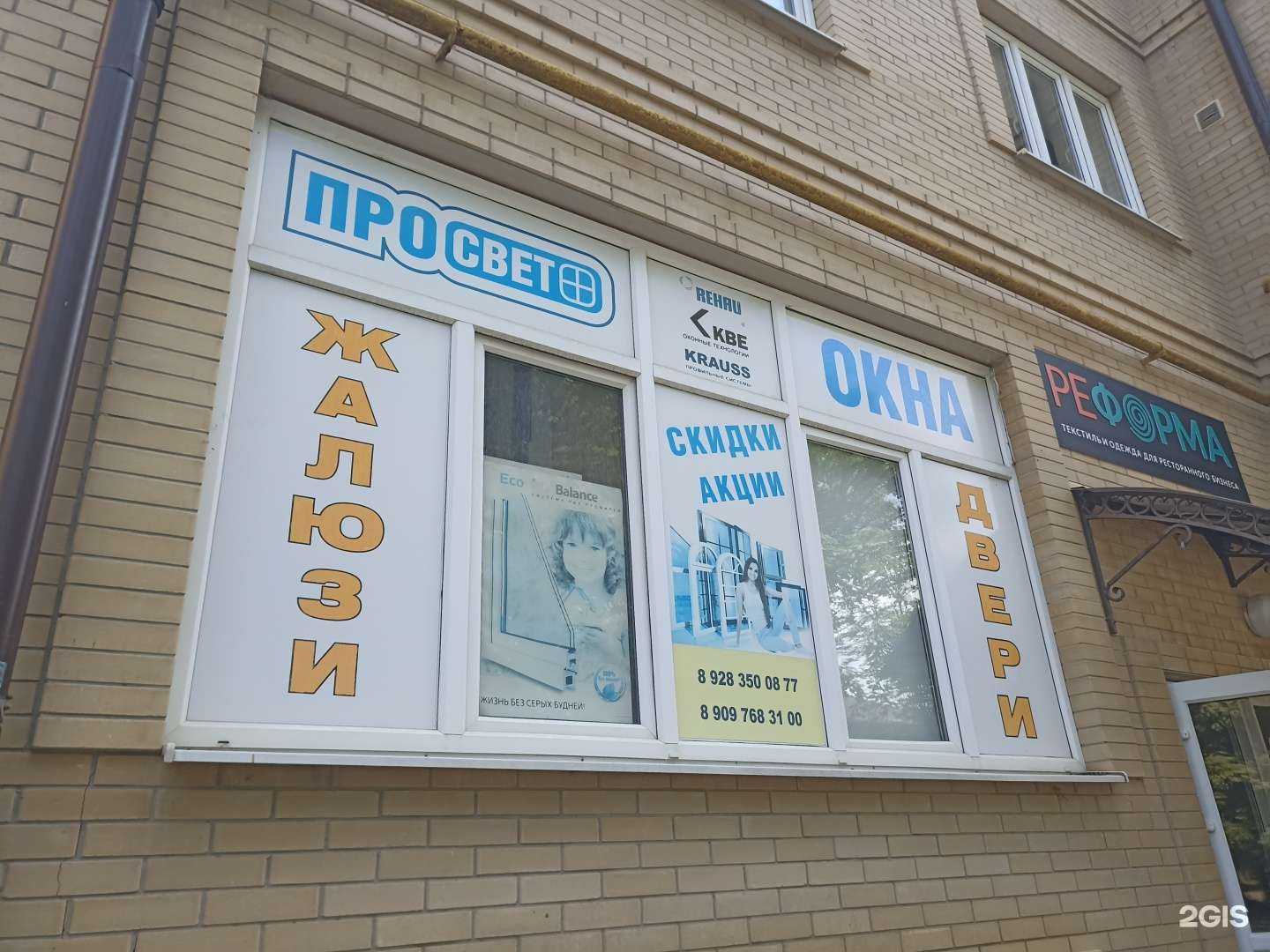 Отзывы на компанию Просвет в г. Ессентуки c фото