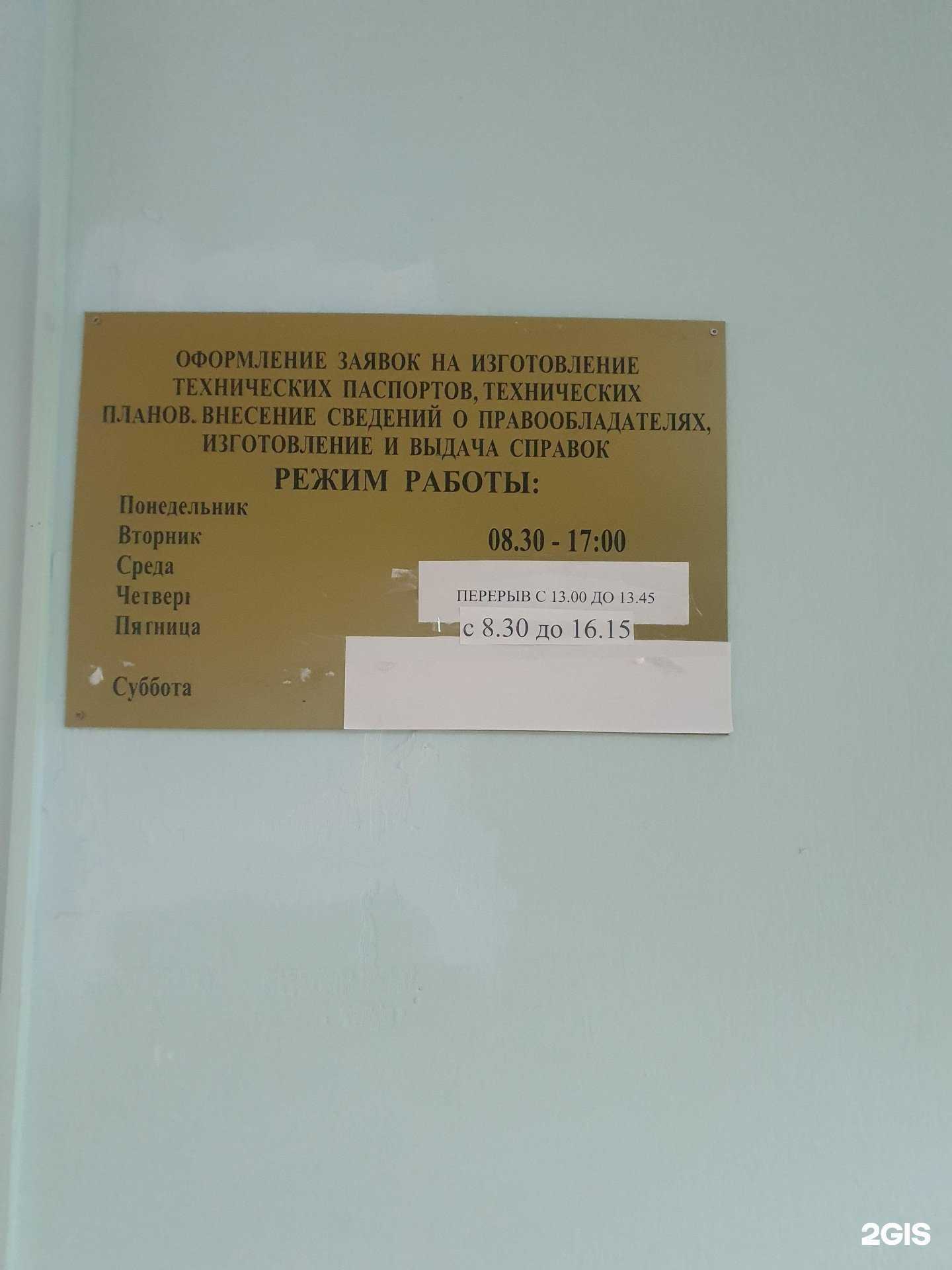 Отзывы на компанию Государственная кадастровая оценка и техническая инвентаризация в Уфе c фото