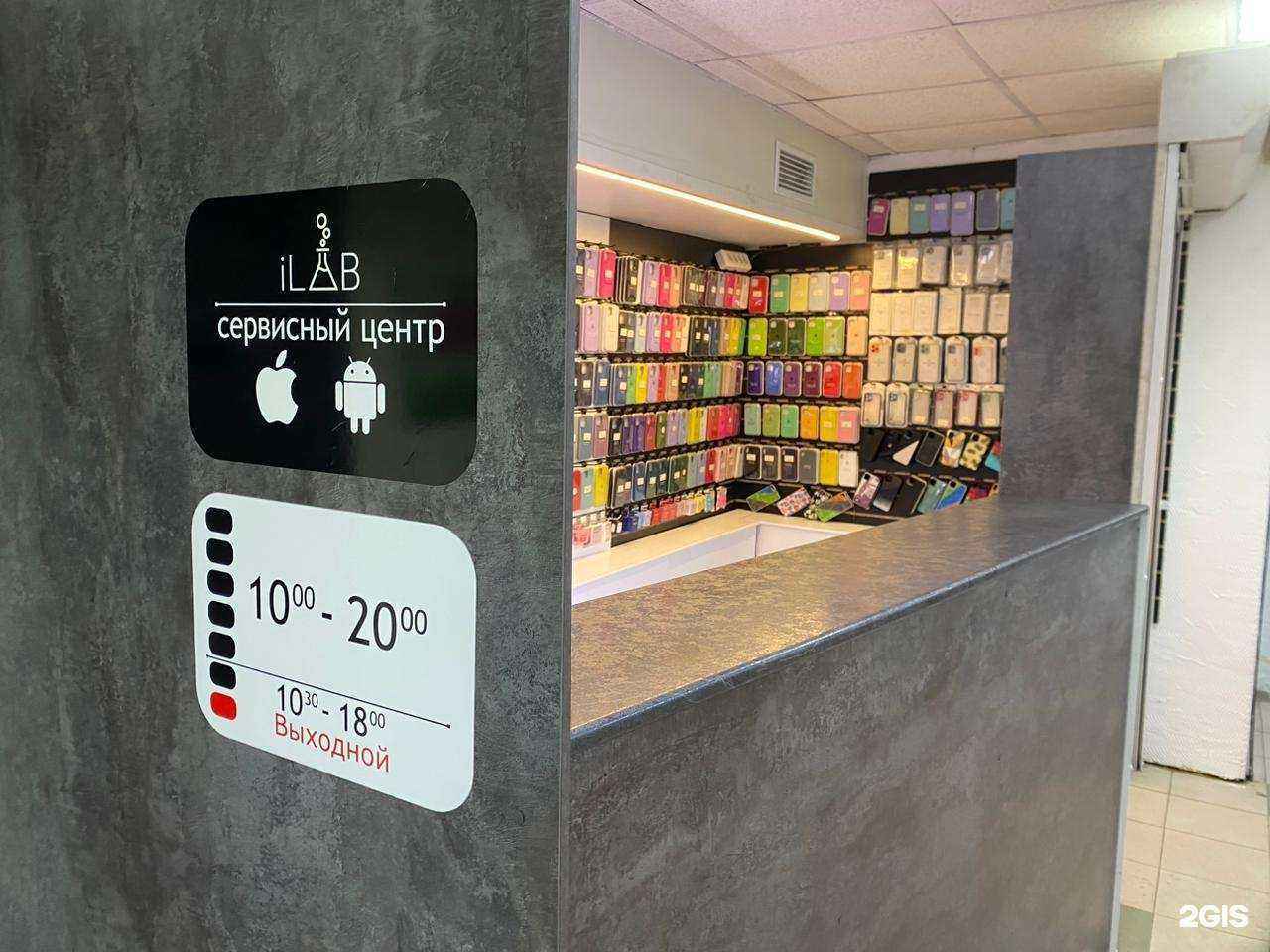 Отзывы на компанию Ilab в Барнауле c фото