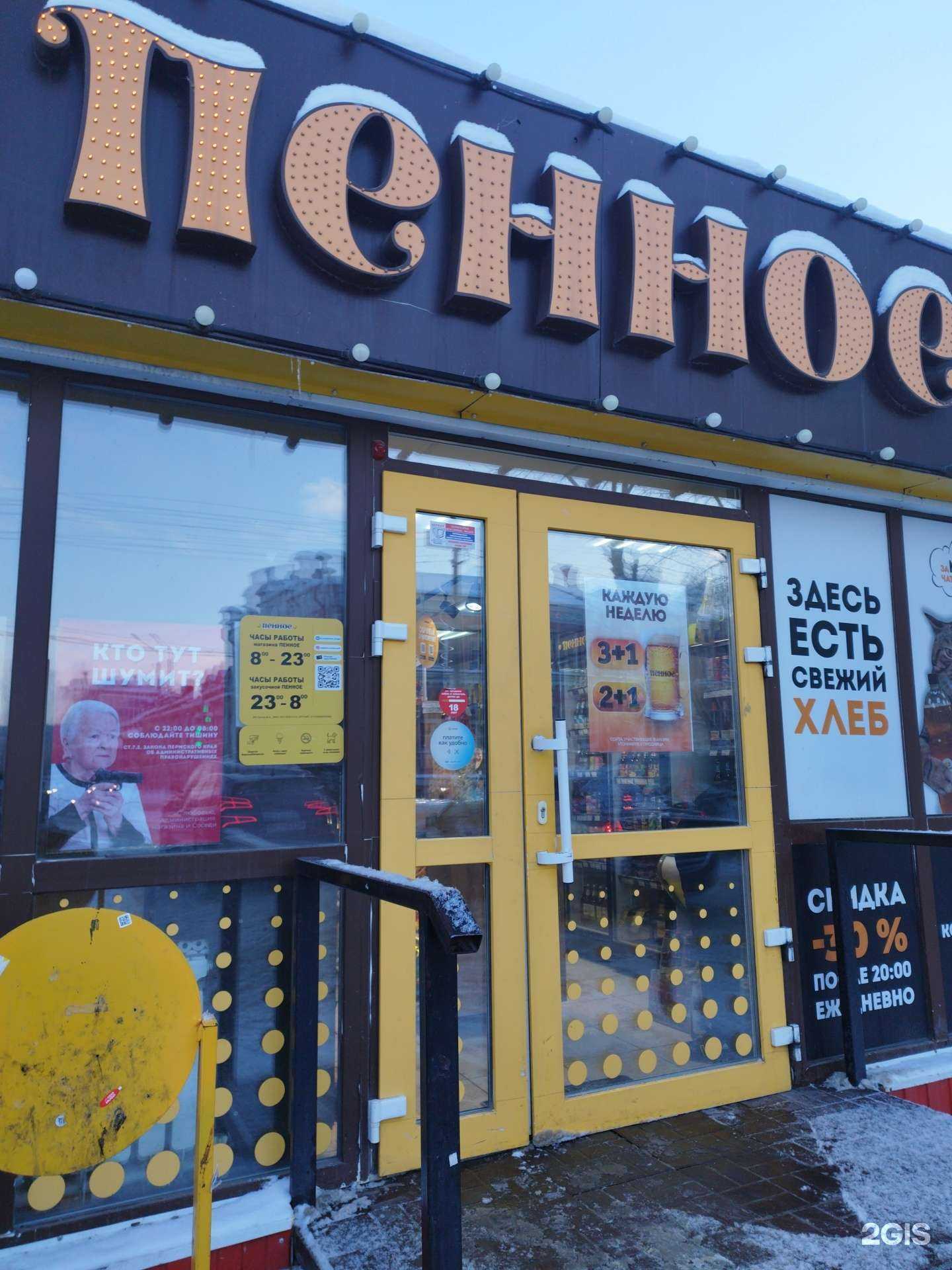 Отзывы на компанию Пенное в Кунгуре c фото