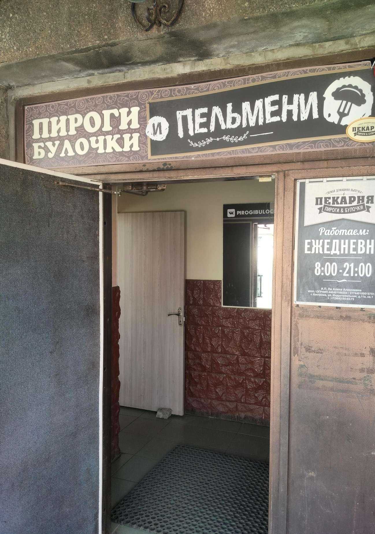 Отзывы на компанию Пироги&булочки в г. Кострома c фото