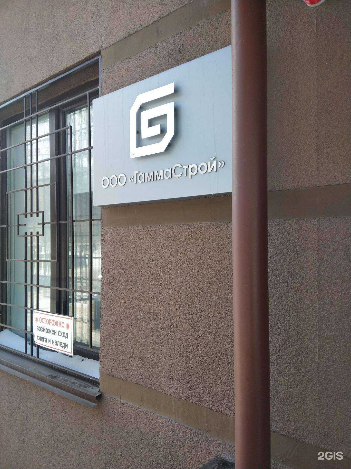 Отзывы на компанию ГаммаСтрой в Новосибирске c фото