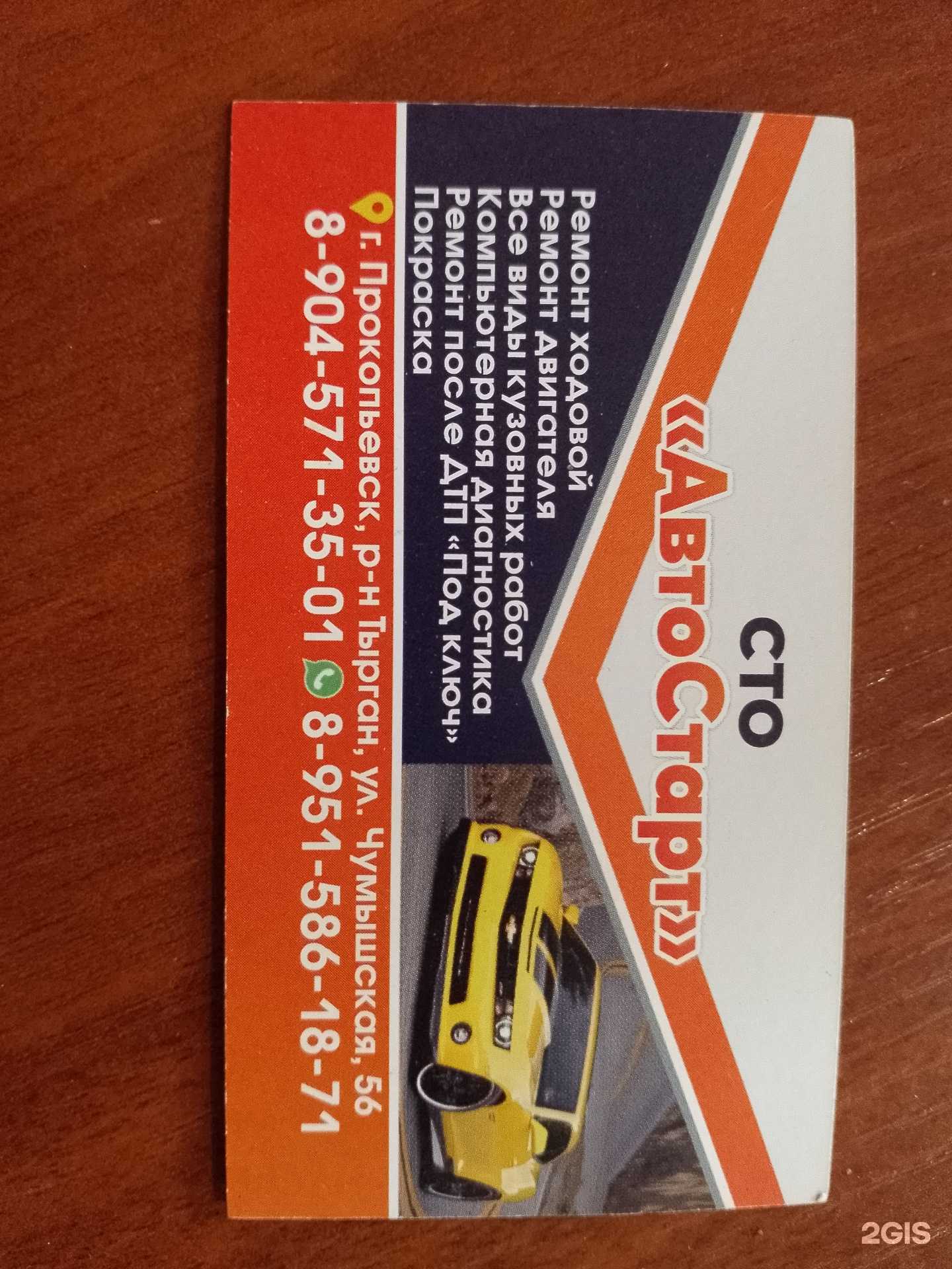 Отзывы на компанию Авто старт в Прокопьевске c фото