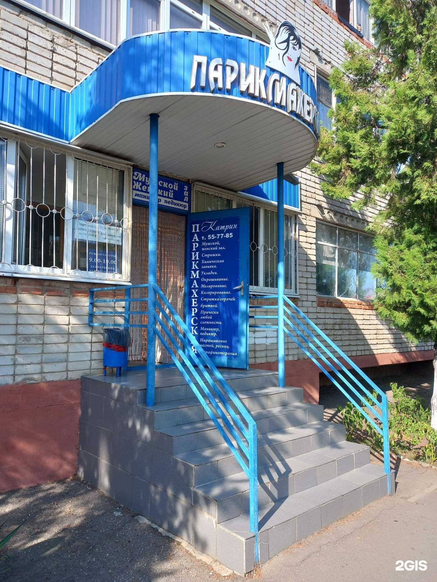 Отзывы на компанию Катрин в Майкопе c фото