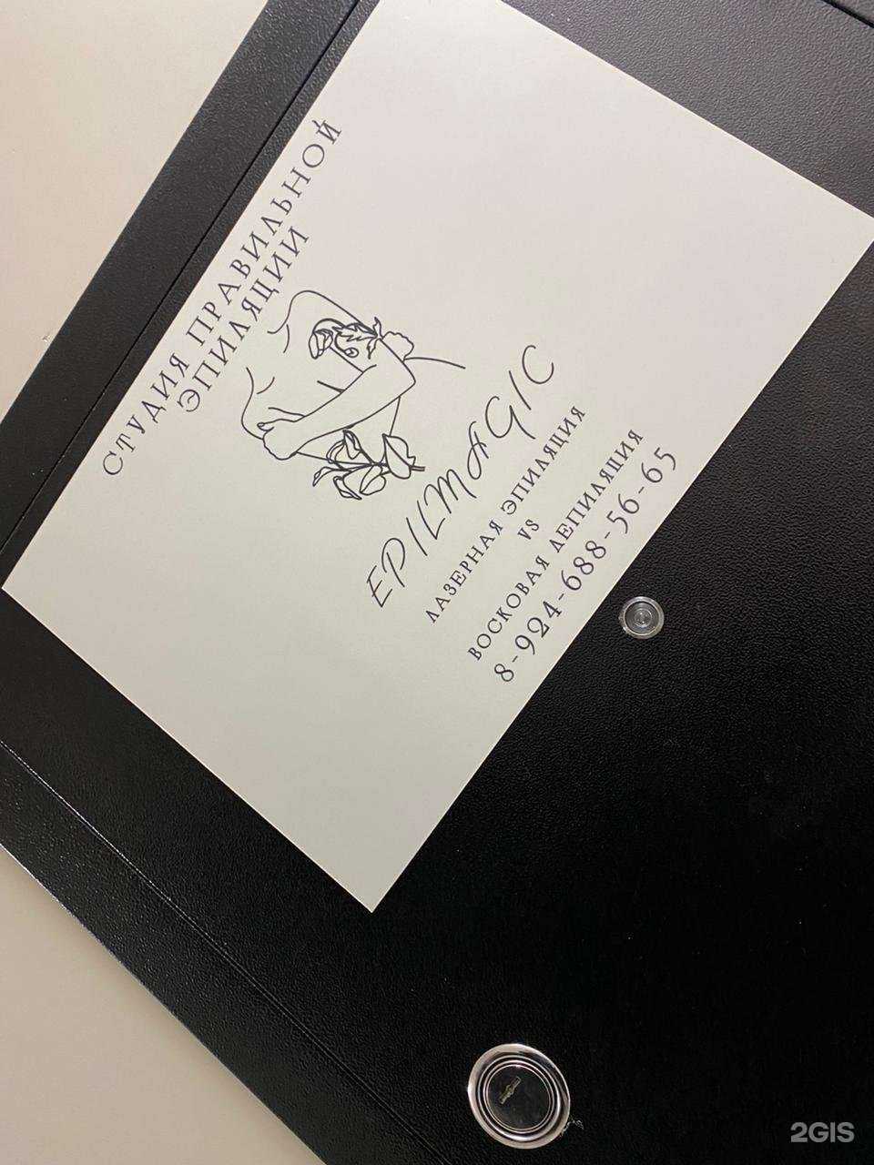 Отзывы на компанию Epilmagic в г. Петропавловск-Камчатский c фото