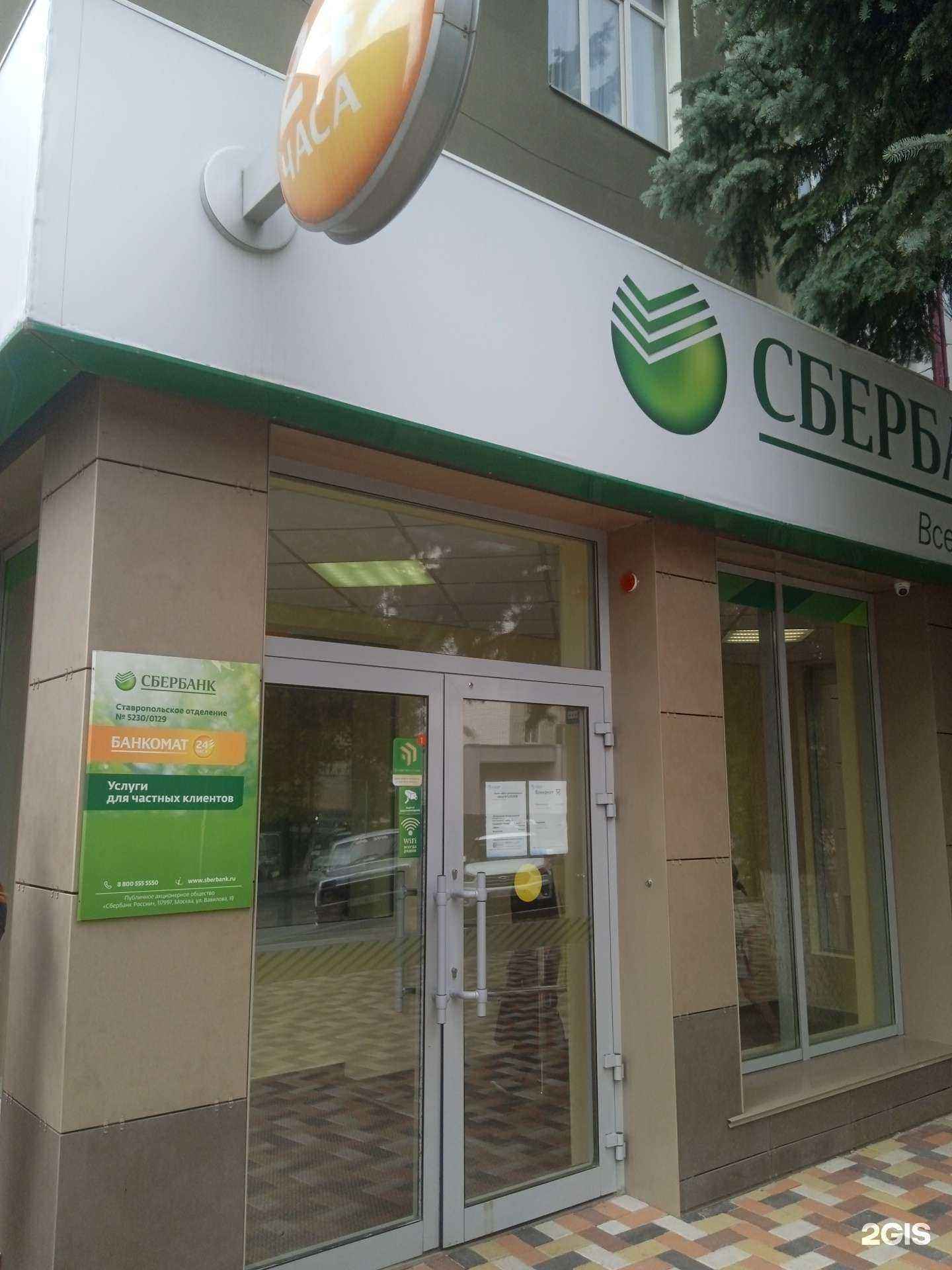 Отзывы на компанию СберСтрахование в Ставрополе c фото