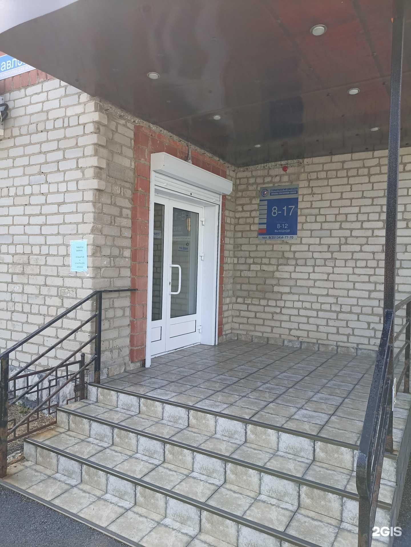 Отзывы на компанию Стоматология для всех в Южноуральске c фото