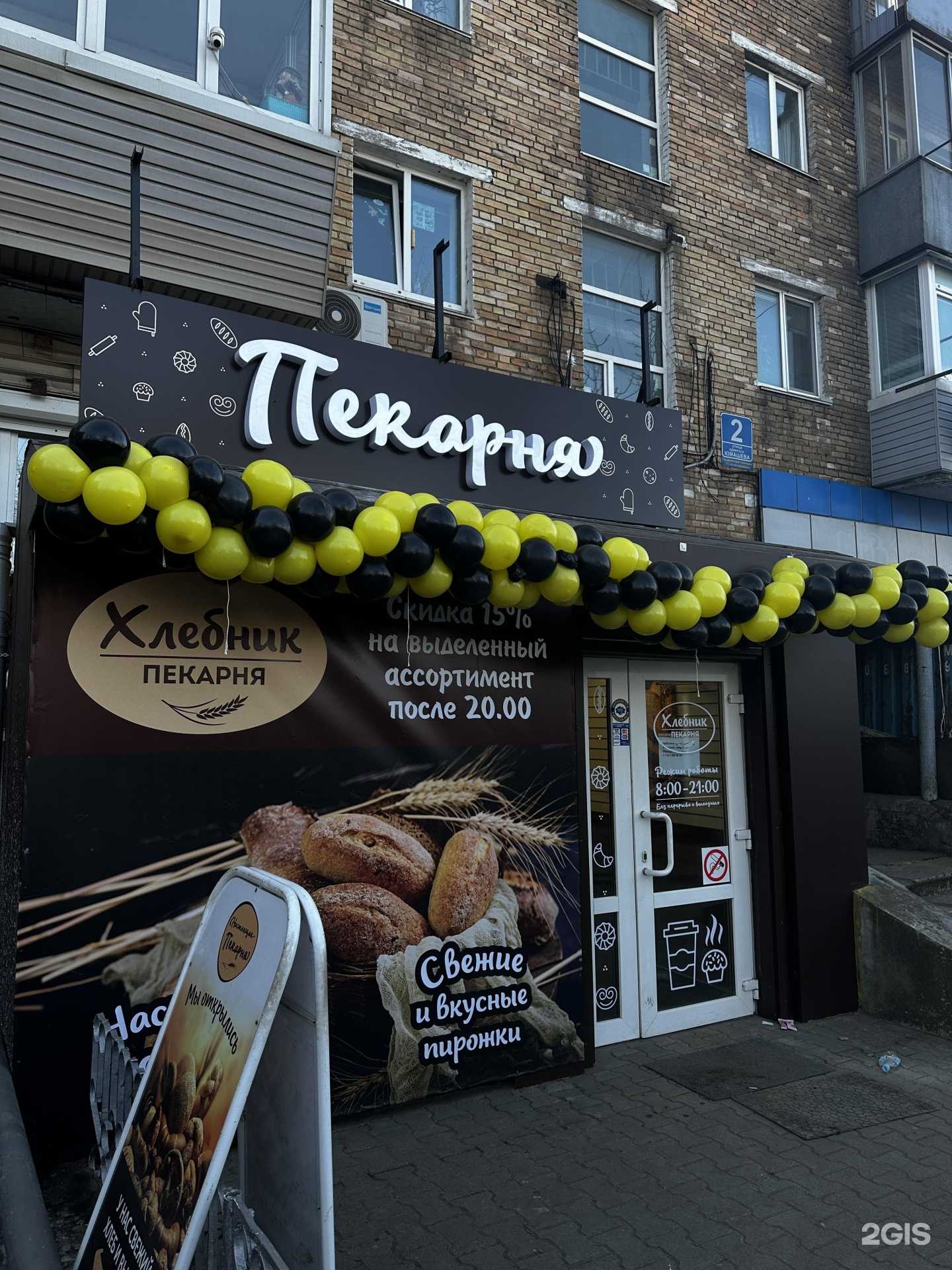 Отзывы на компанию Хлебник в г. Владивосток c фото