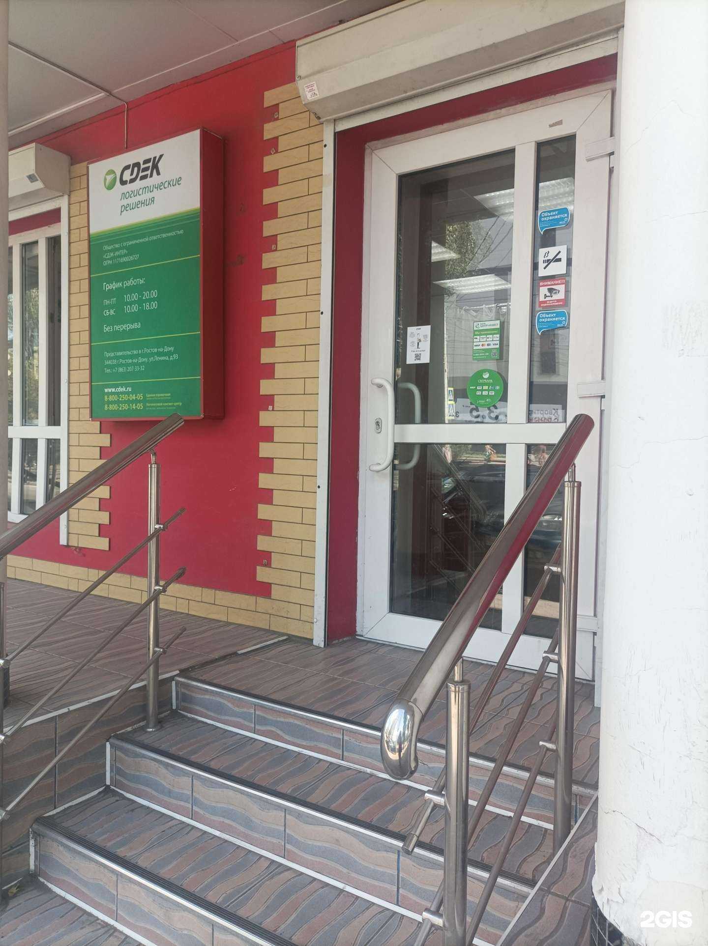 Отзывы на компанию СДЭК в Ростове-на-Дону c фото