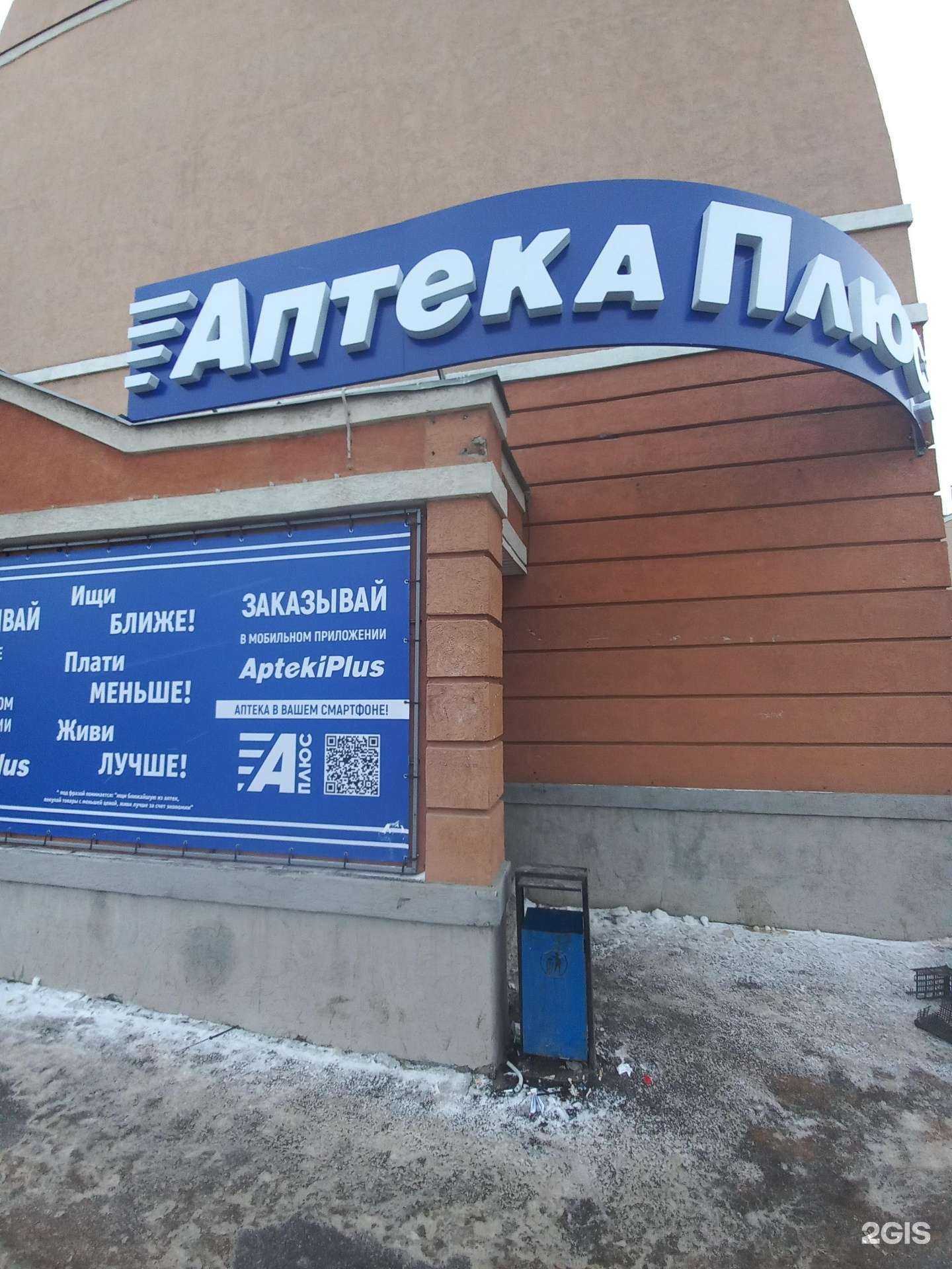 Отзывы на компанию Аптека Плюс в г. Самара c фото