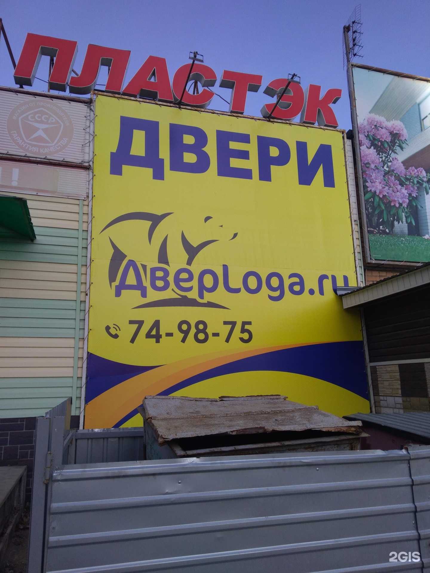 Отзывы на компанию ДверЛога в Тольятти c фото