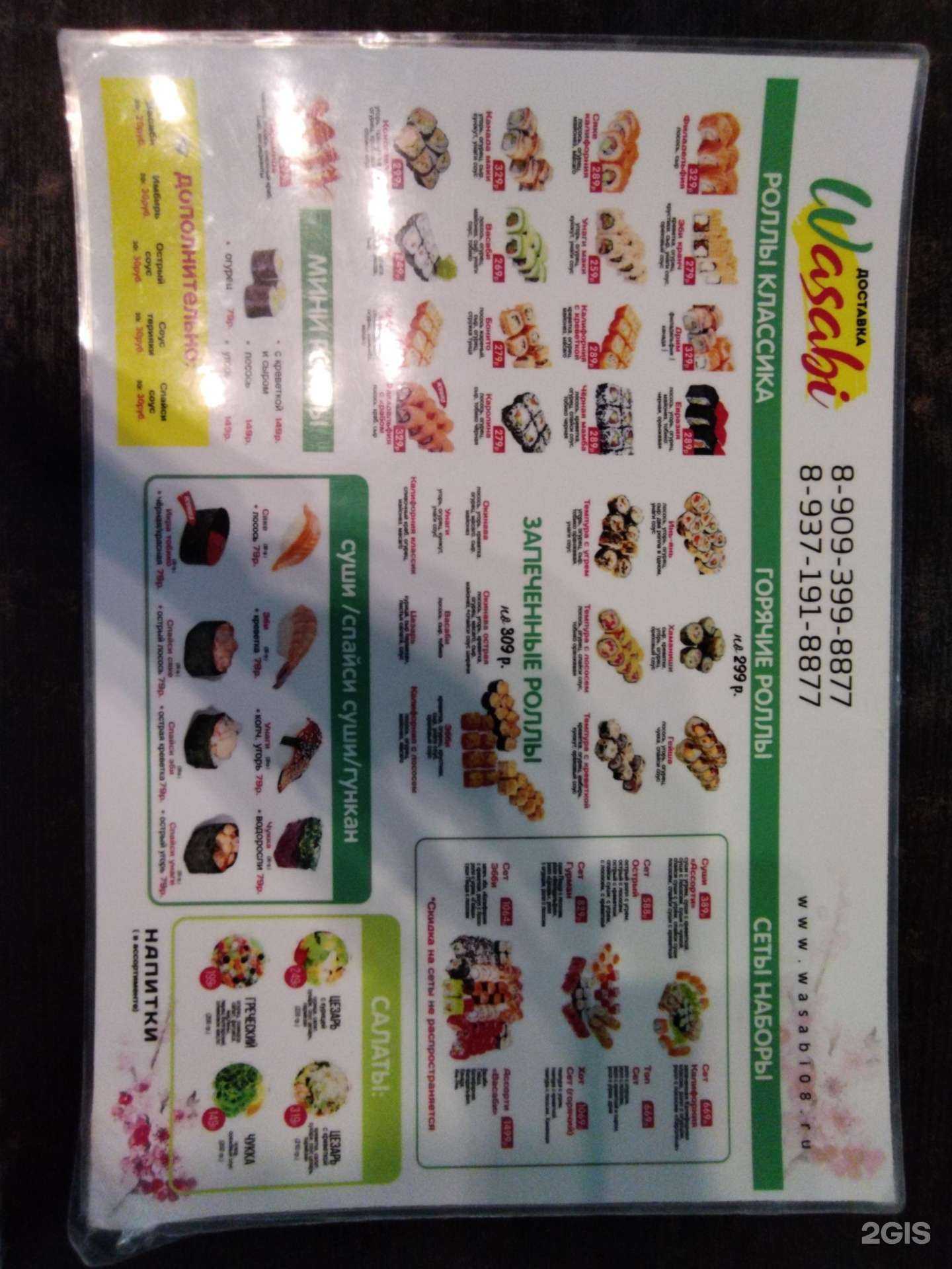 Отзывы на компанию Wasabi в Элисте c фото