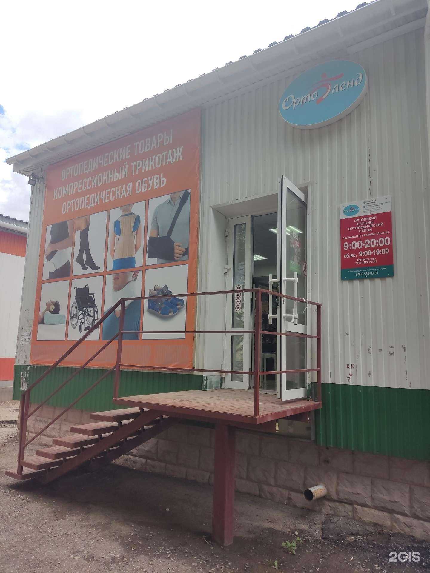 Отзывы на компанию Ортоленд в Октябрьском c фото