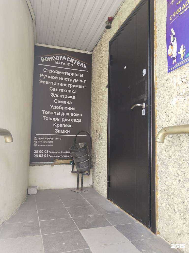 Отзывы на компанию Домоправитель в г. Липецк c фото