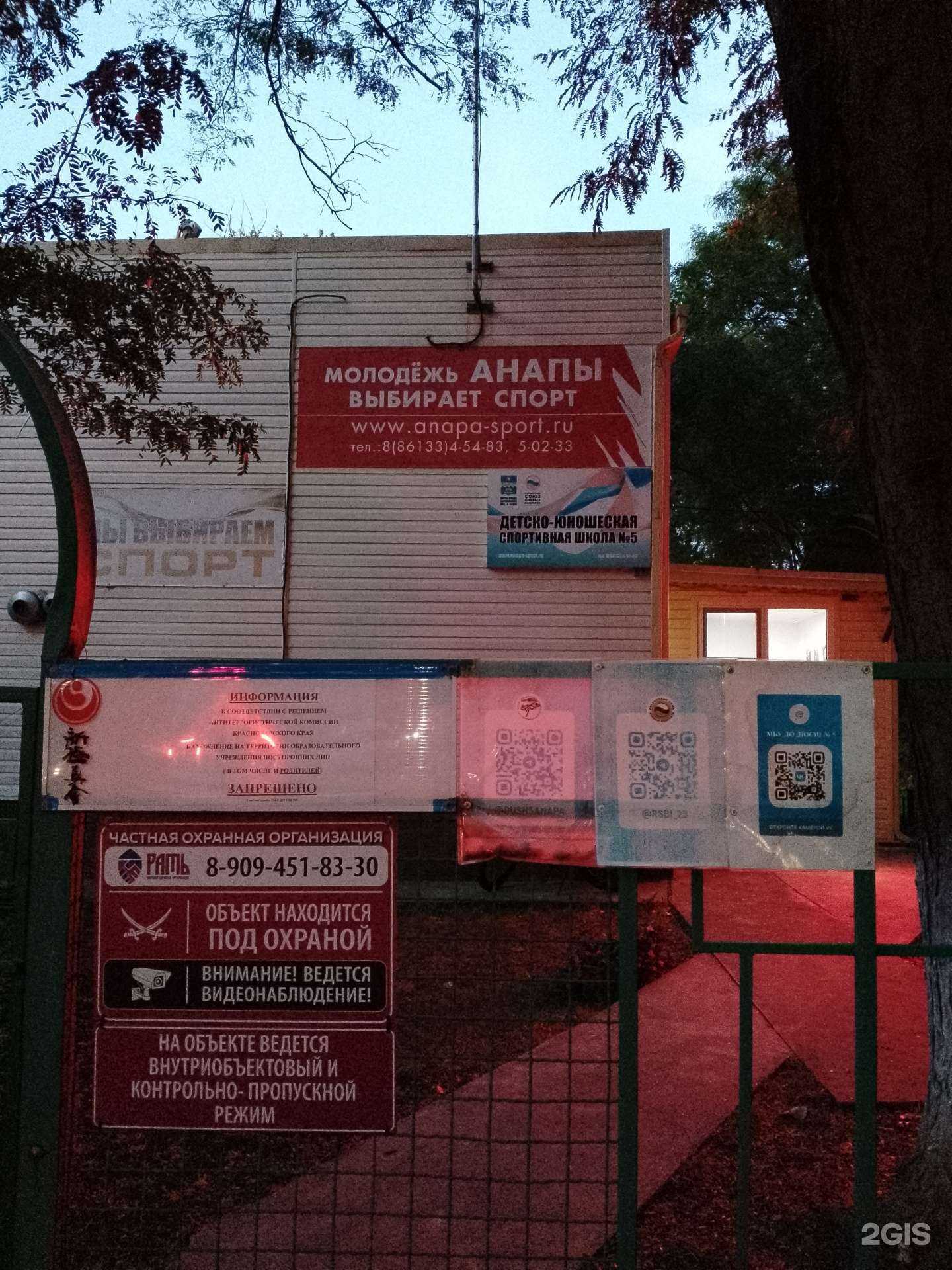 Отзывы на компанию Детско-юношеская спортивная школа №5 в Анапе c фото