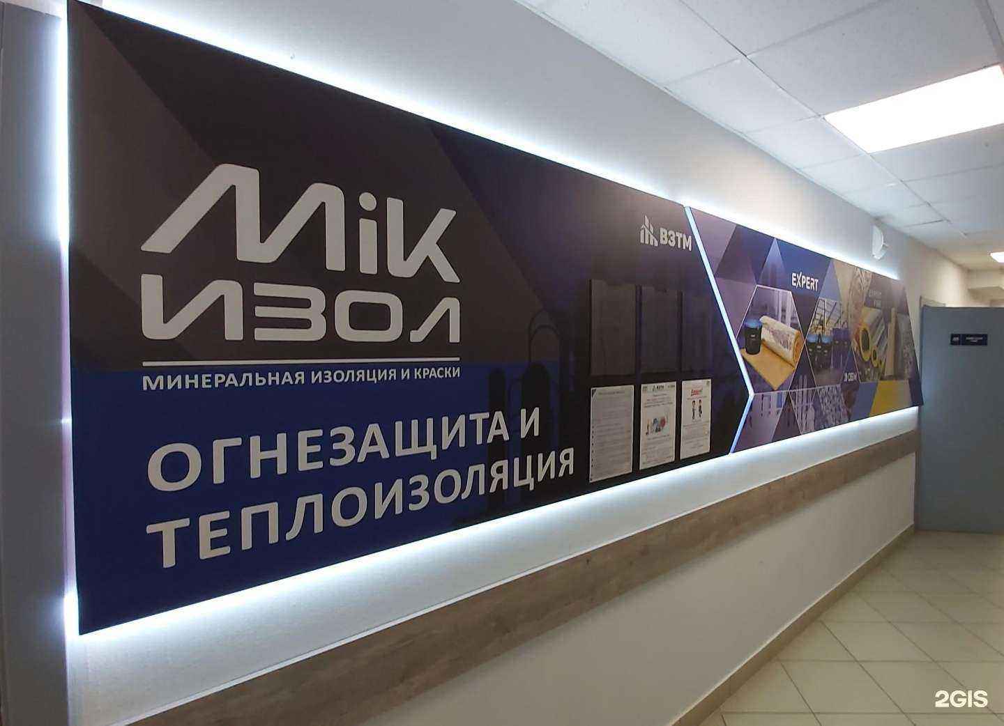 Отзывы на компанию МИК-Изол в Нижнем Новгороде c фото