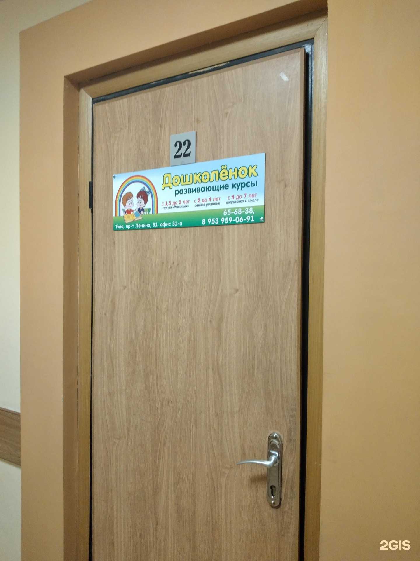Отзывы на компанию Дошколенок в Туле c фото