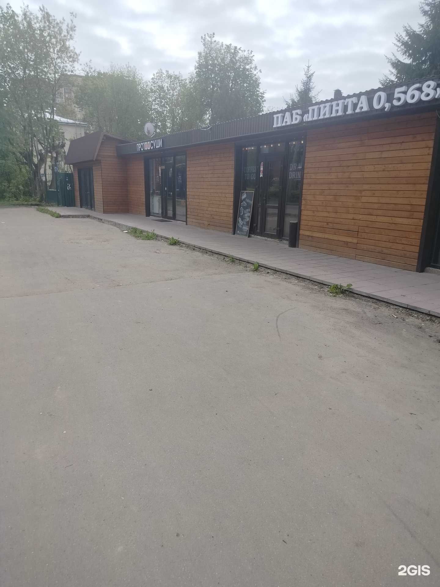 Отзывы на компанию Пинта 0,568 в Подольске c фото - фотография 2 из 2