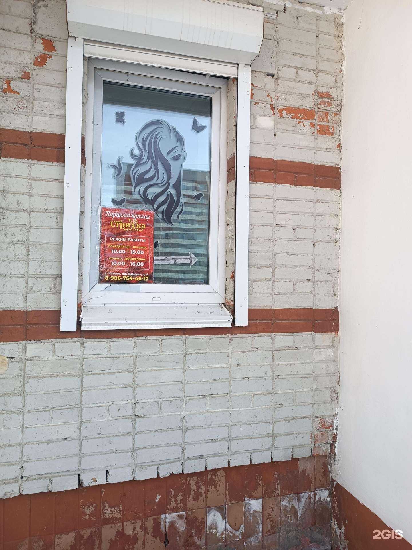 Отзывы на компанию Стрижка в Кстове c фото