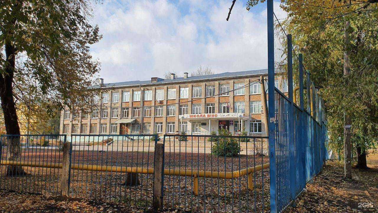 Отзывы на компанию Школа №80 в Самаре c фото