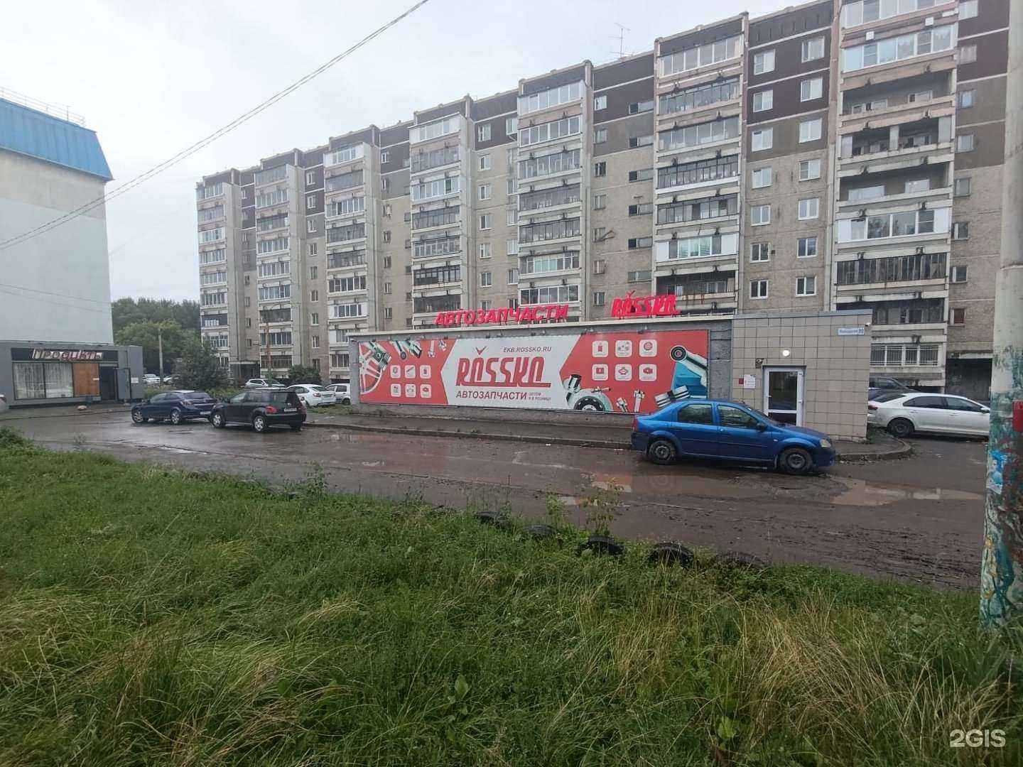 Отзывы на компанию Rossko в г. Екатеринбург c фото