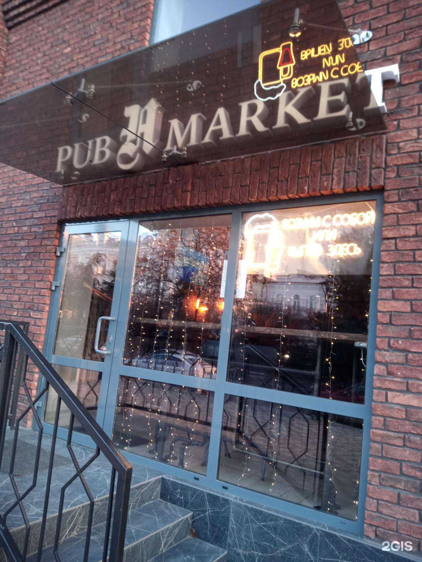 Отзывы на компанию Pub and market в Ростове-на-Дону c фото