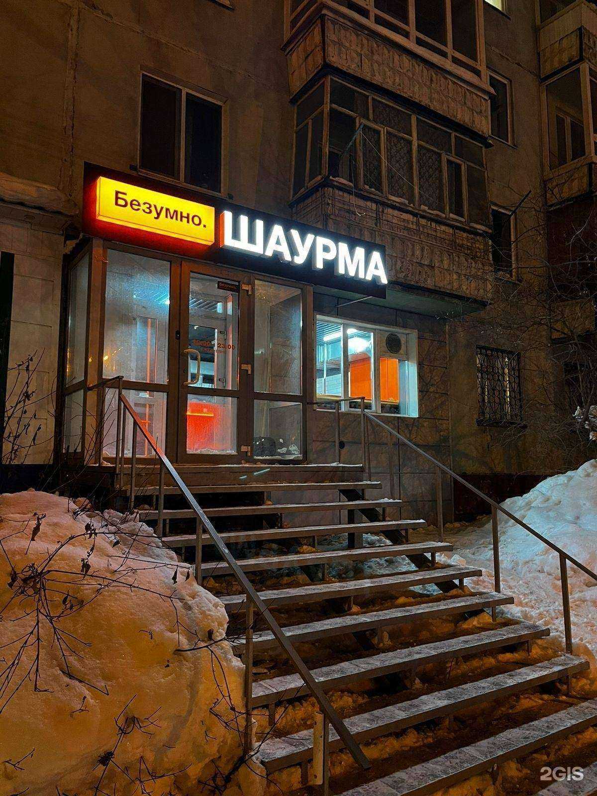 Отзывы на компанию Безумно. Крутая шаурма в Томске c фото