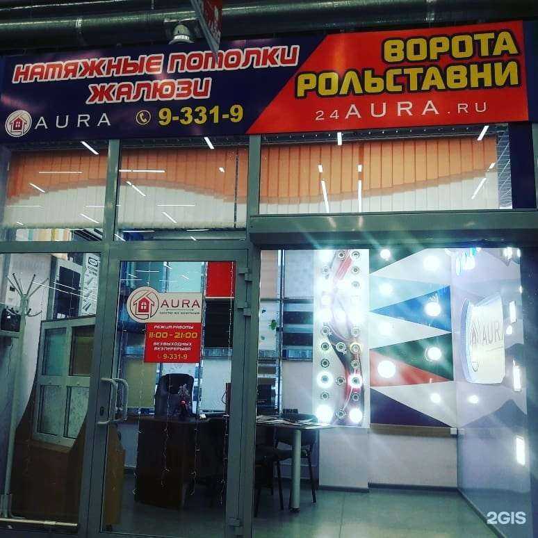 Отзывы на компанию Aura в Ачинске c фото
