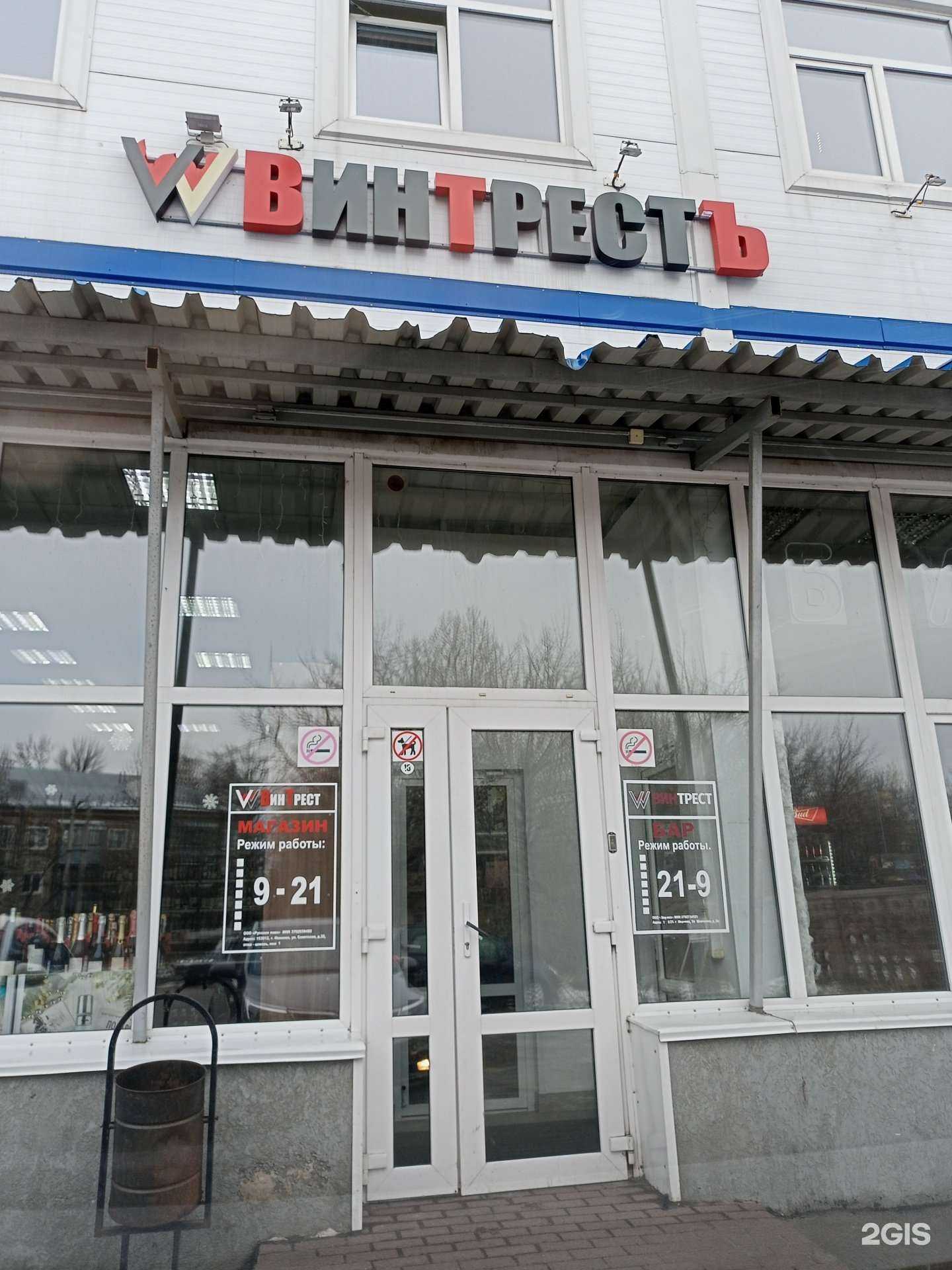 Отзывы на компанию Винтрест в г. Иваново c фото