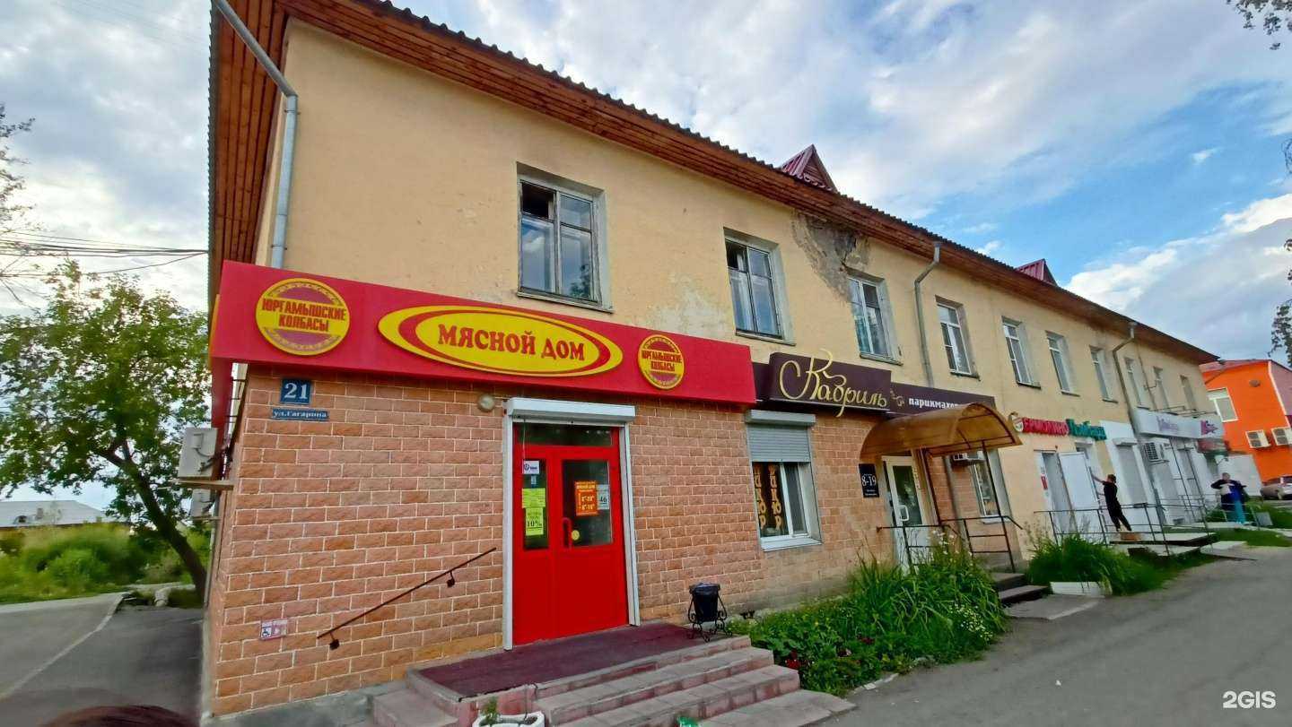 Отзывы на компанию Кадриль в Кургане c фото - фотография 2 из 2