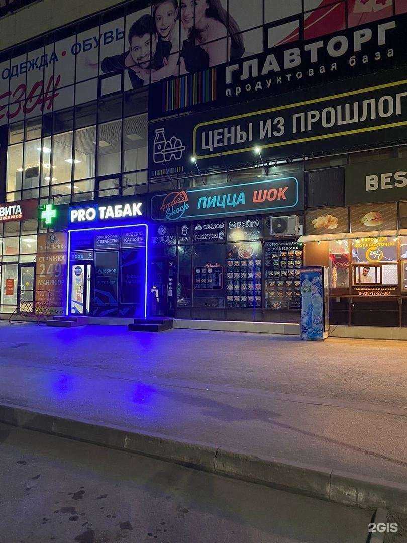 Отзывы на компанию Pro Табак в Таганроге c фото