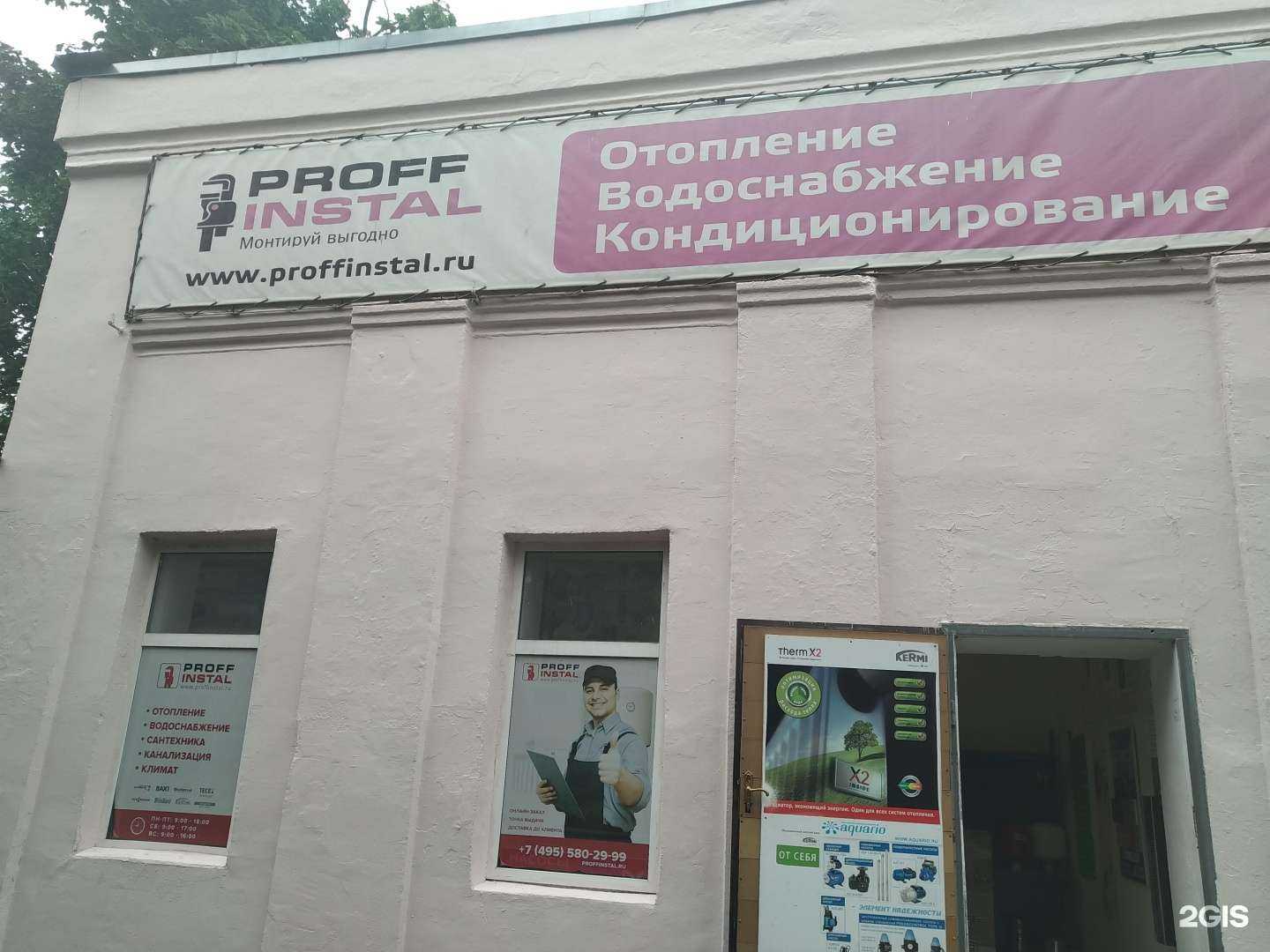Отзывы на компанию Proff instal в г. Ногинск c фото