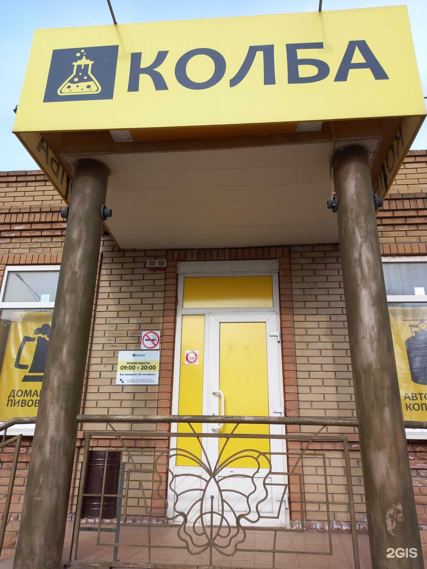 Отзывы на компанию Колба в Таганроге c фото