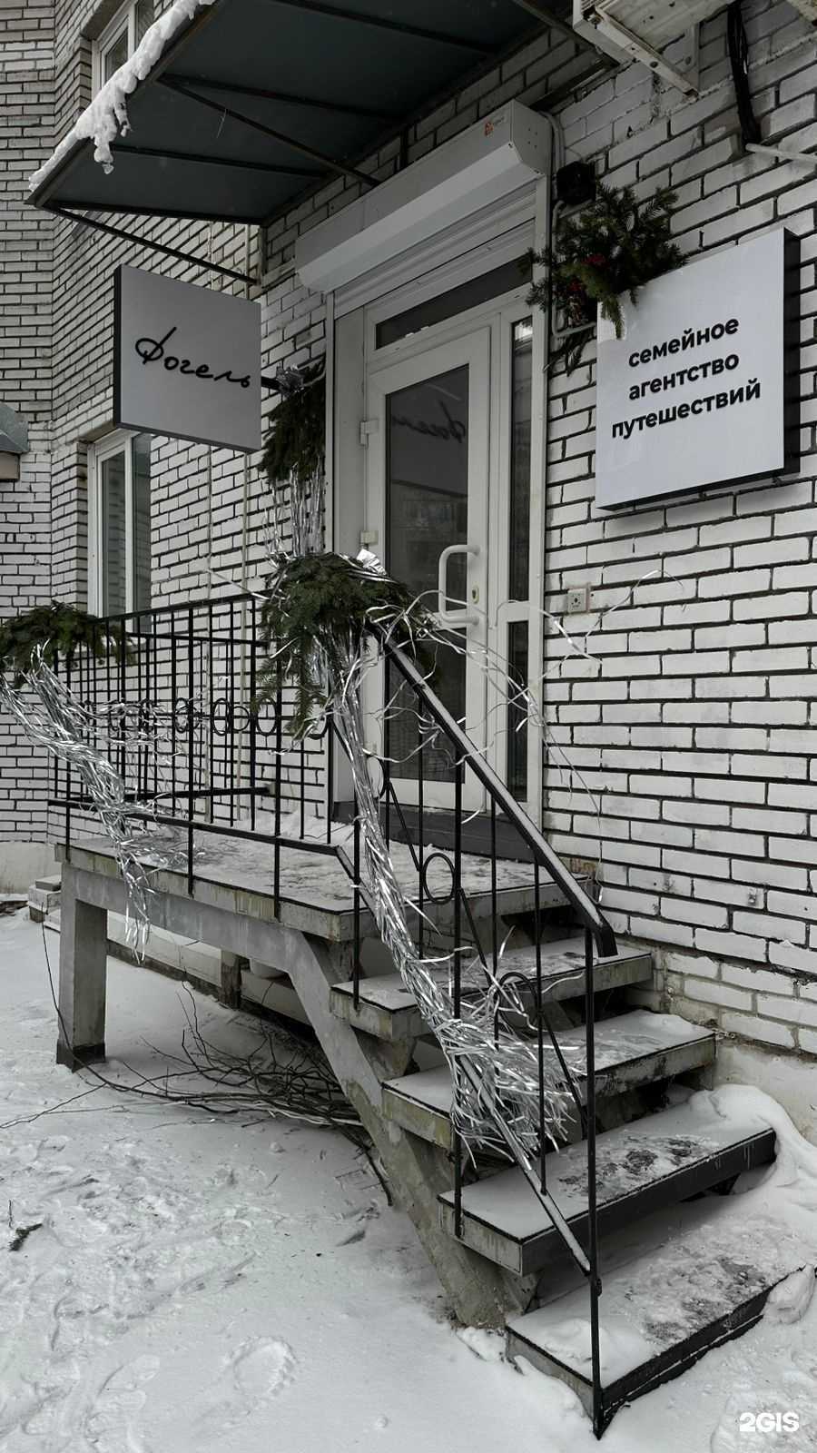 Отзывы на компанию Фогель в Томске c фото