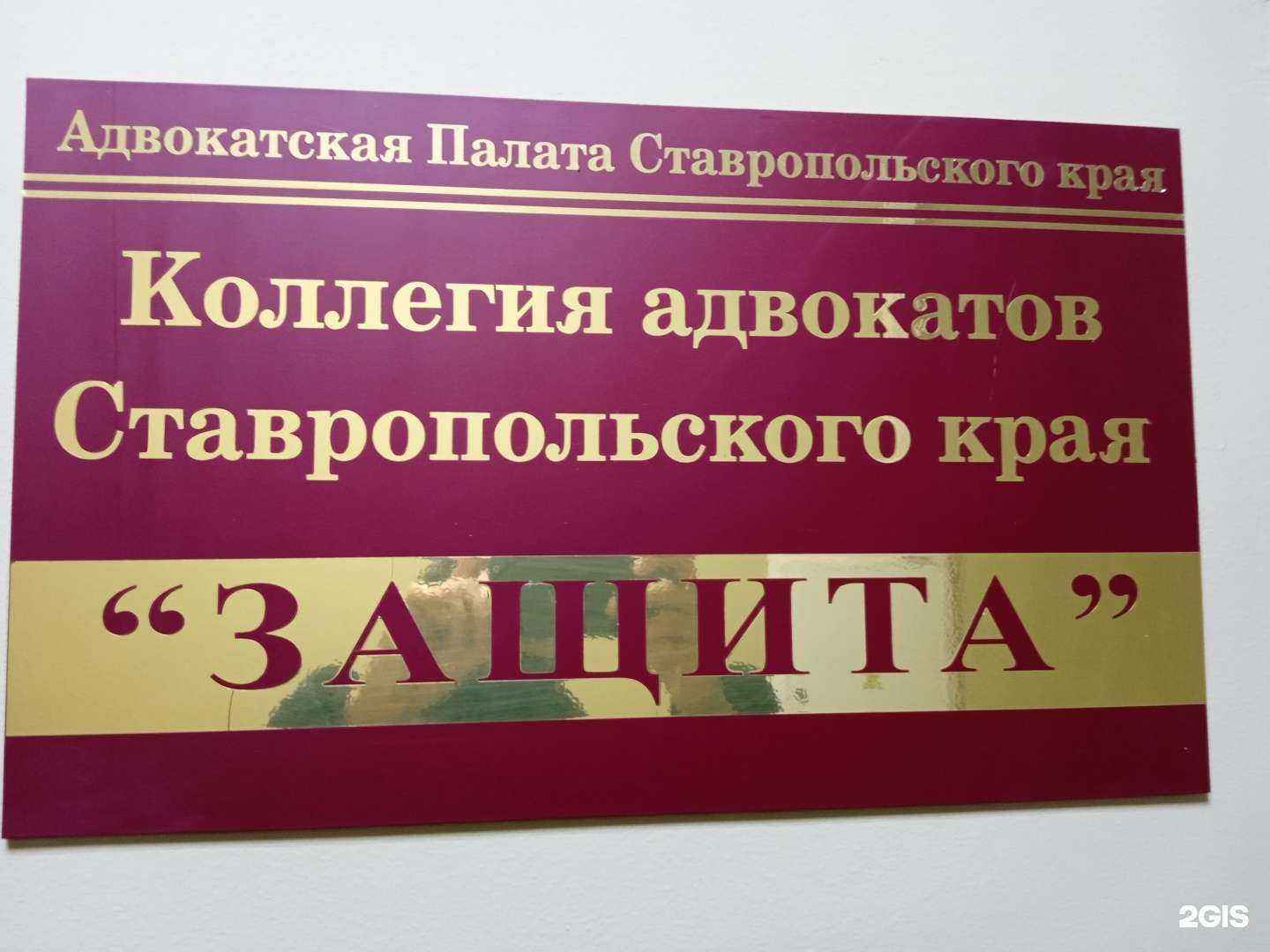 Отзывы на компанию Защита в г. Ставрополь c фото