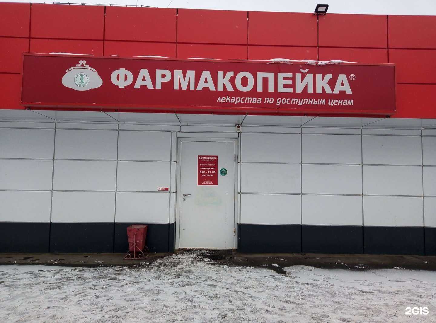 Отзывы на компанию Фармакопейка в Омске c фото