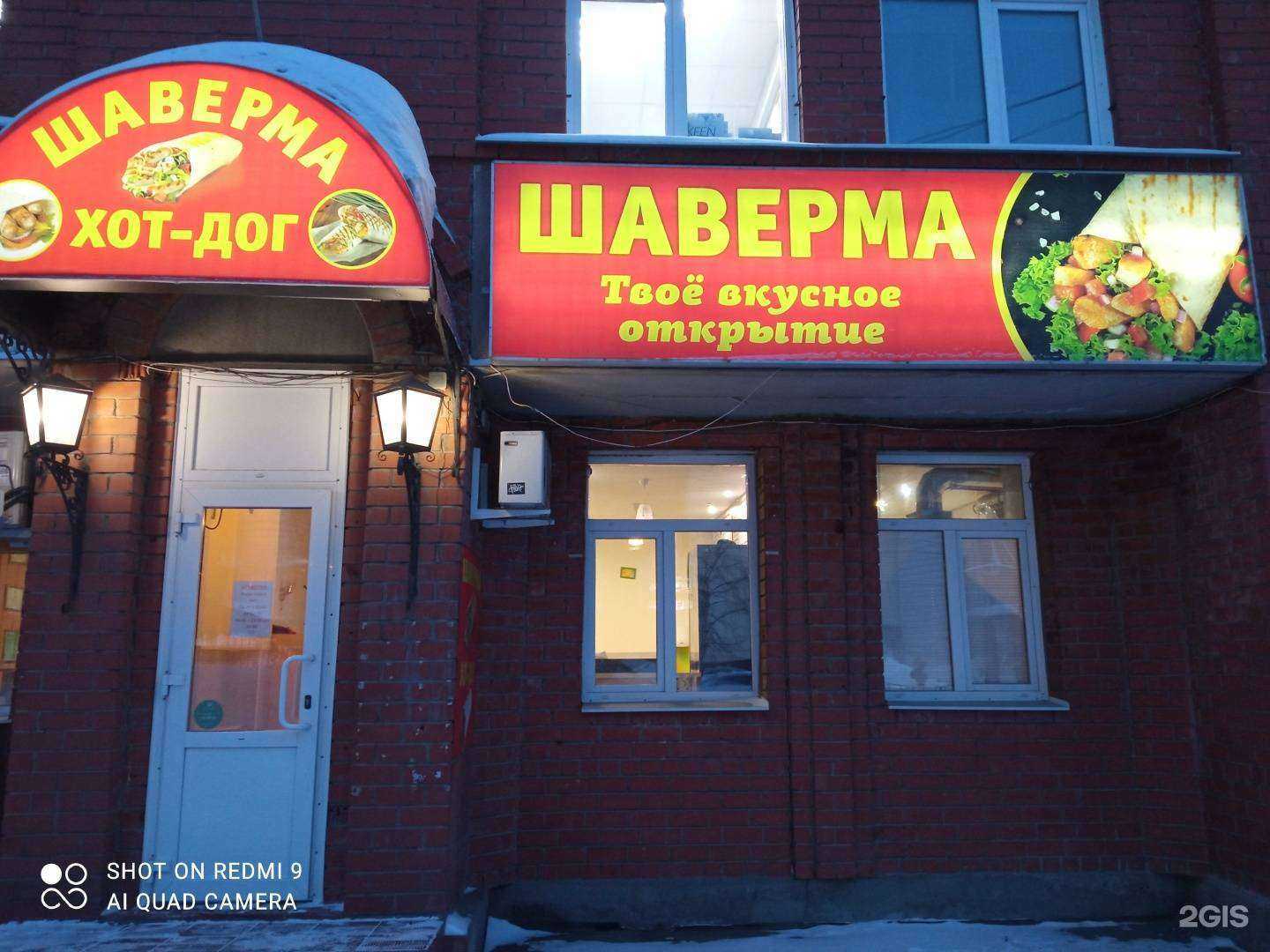 Отзывы на компанию Шаверма в г. Томск c фото