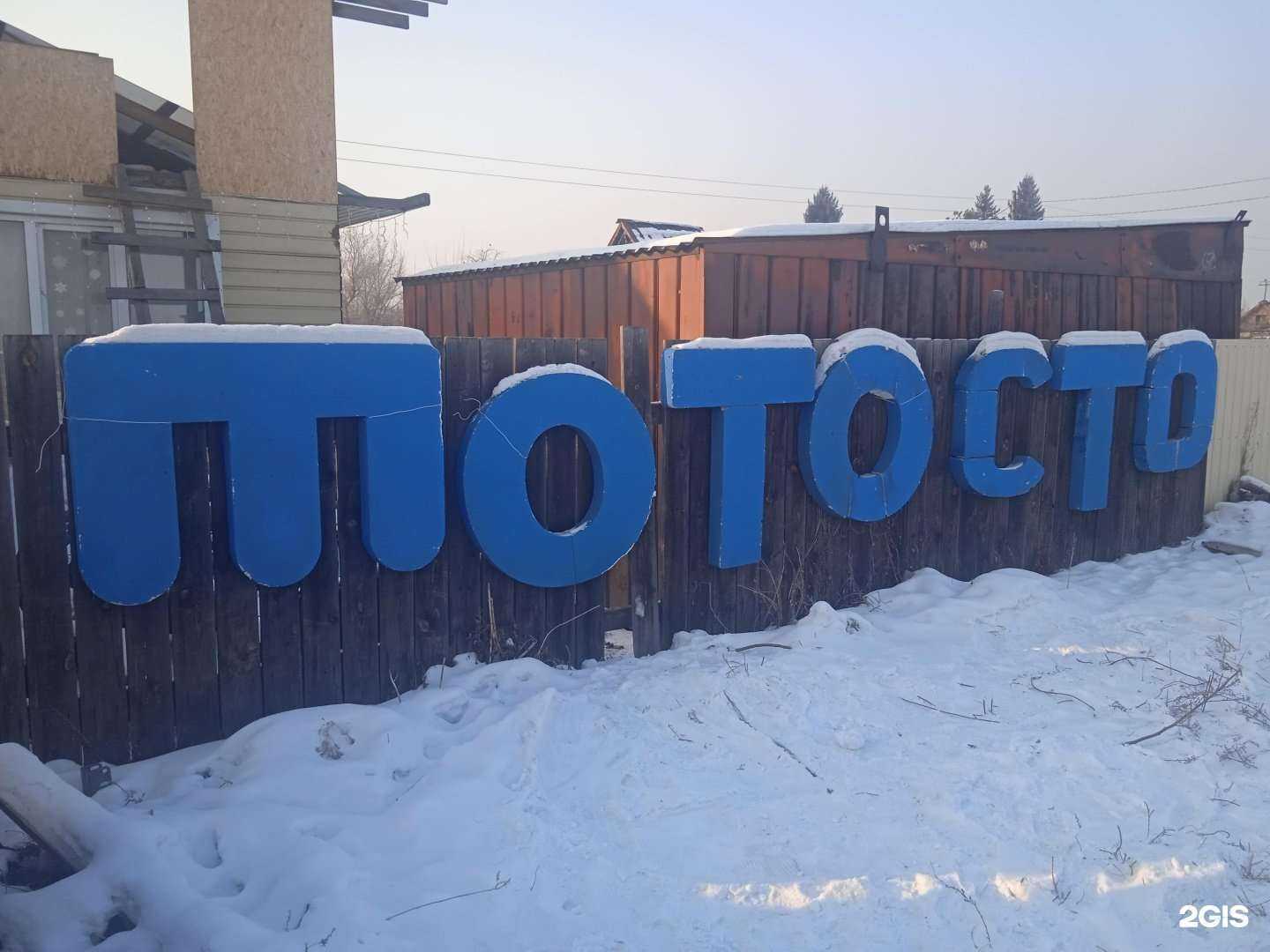 Отзывы на компанию МотоСто в г. Черногорск c фото