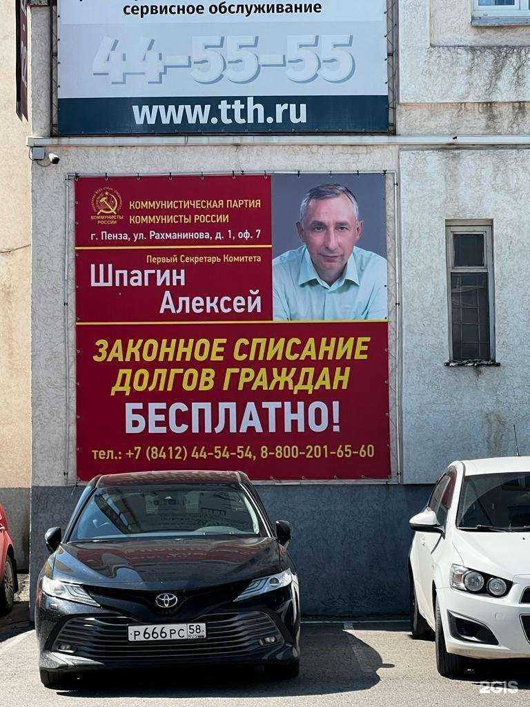 Отзывы на компанию Коммунисты России в г. Пенза c фото