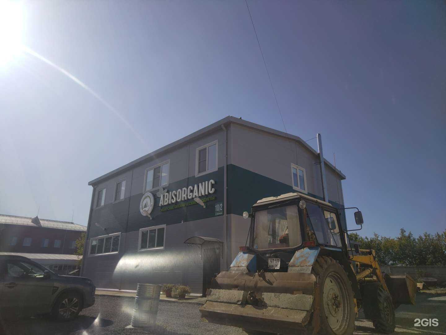 Отзывы на компанию ABISORGANIC в Бердске c фото - фотография 2 из 2