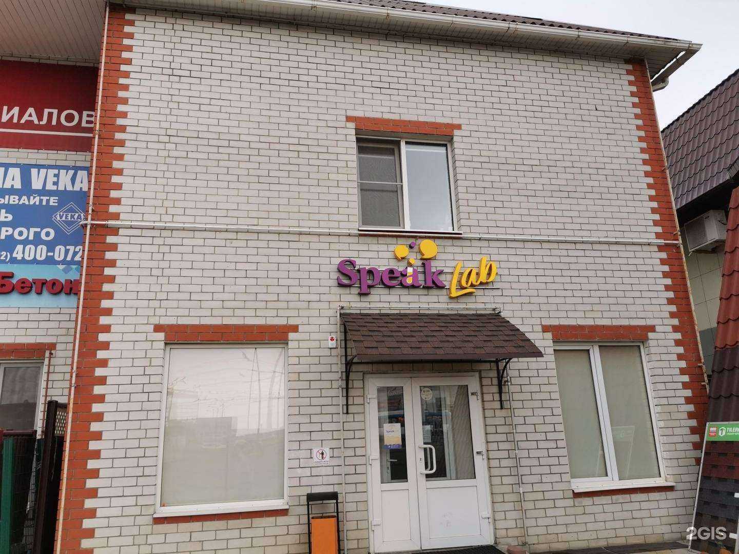 Отзывы на компанию Speak Lab Academy в г. Белгород c фото