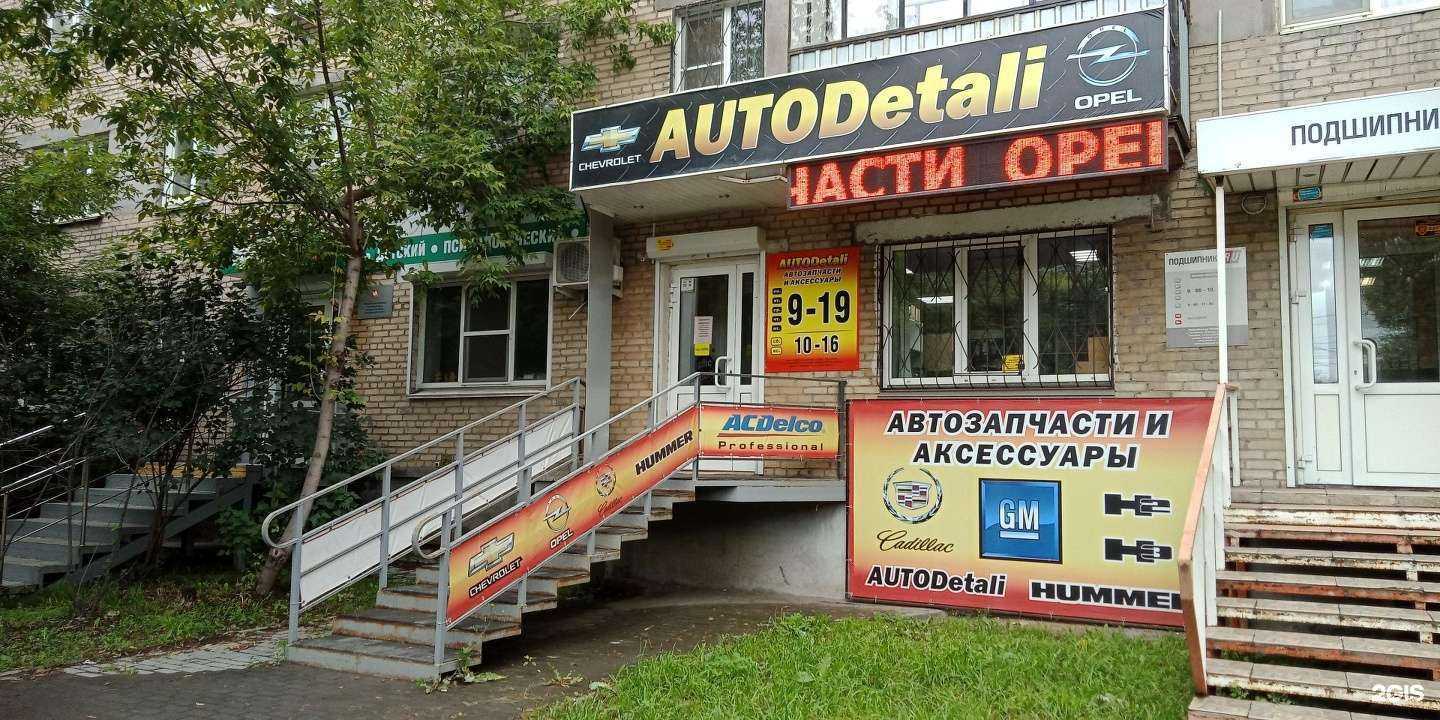 Отзывы на компанию Autodetali в Челябинске c фото