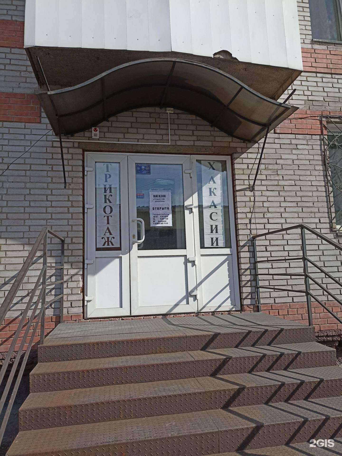 Отзывы на компанию Трикотаж Хакасии в Абакане c фото